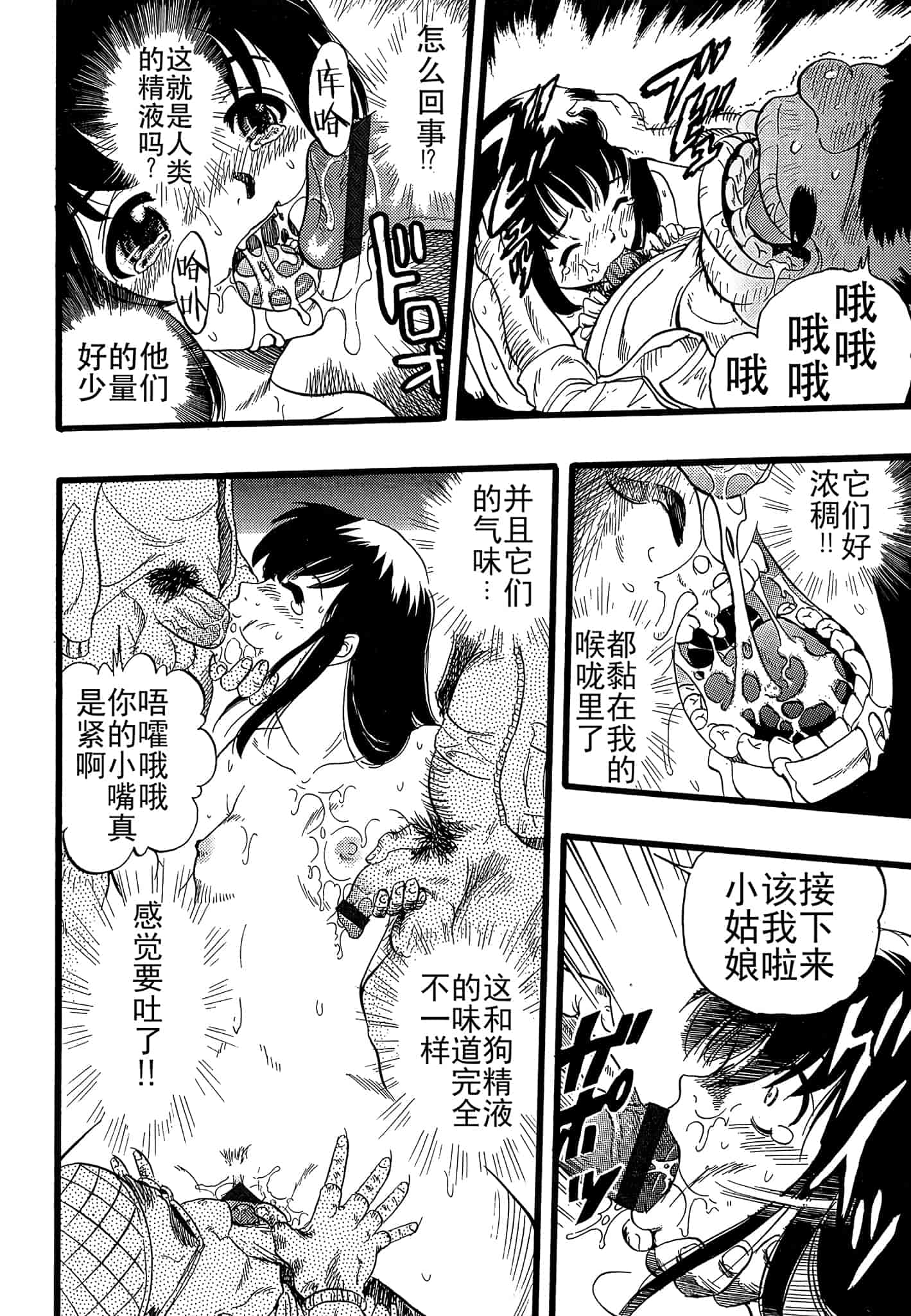 汉化版-[栗田勇午] 少女は犬の夢を見る_第6集