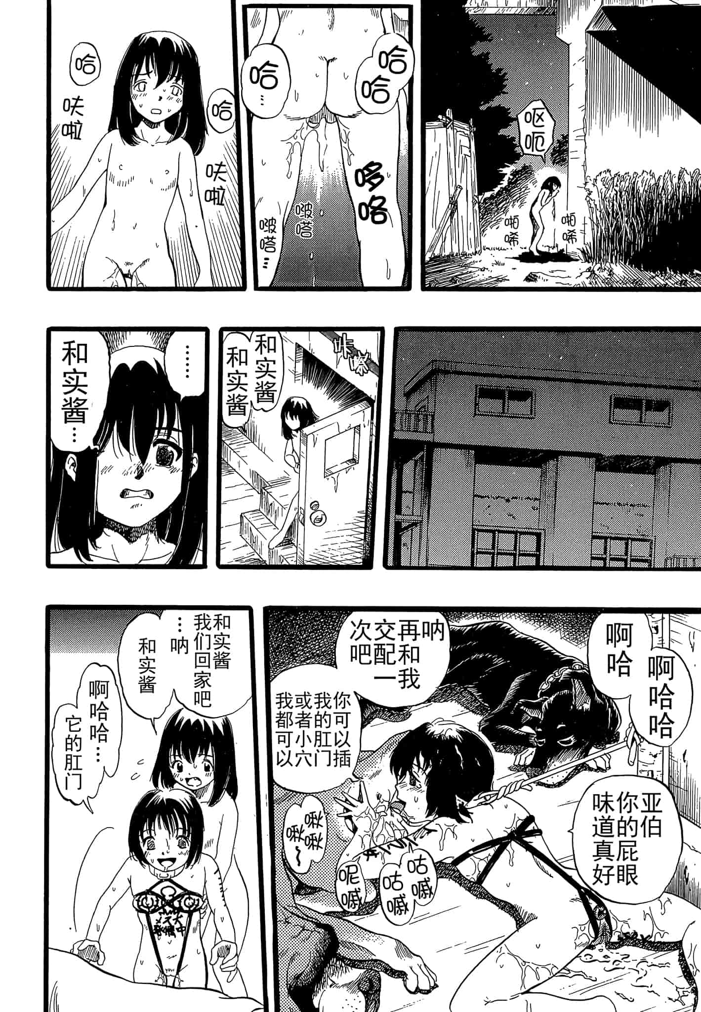 汉化版-[栗田勇午] 少女は犬の夢を見る_第7集