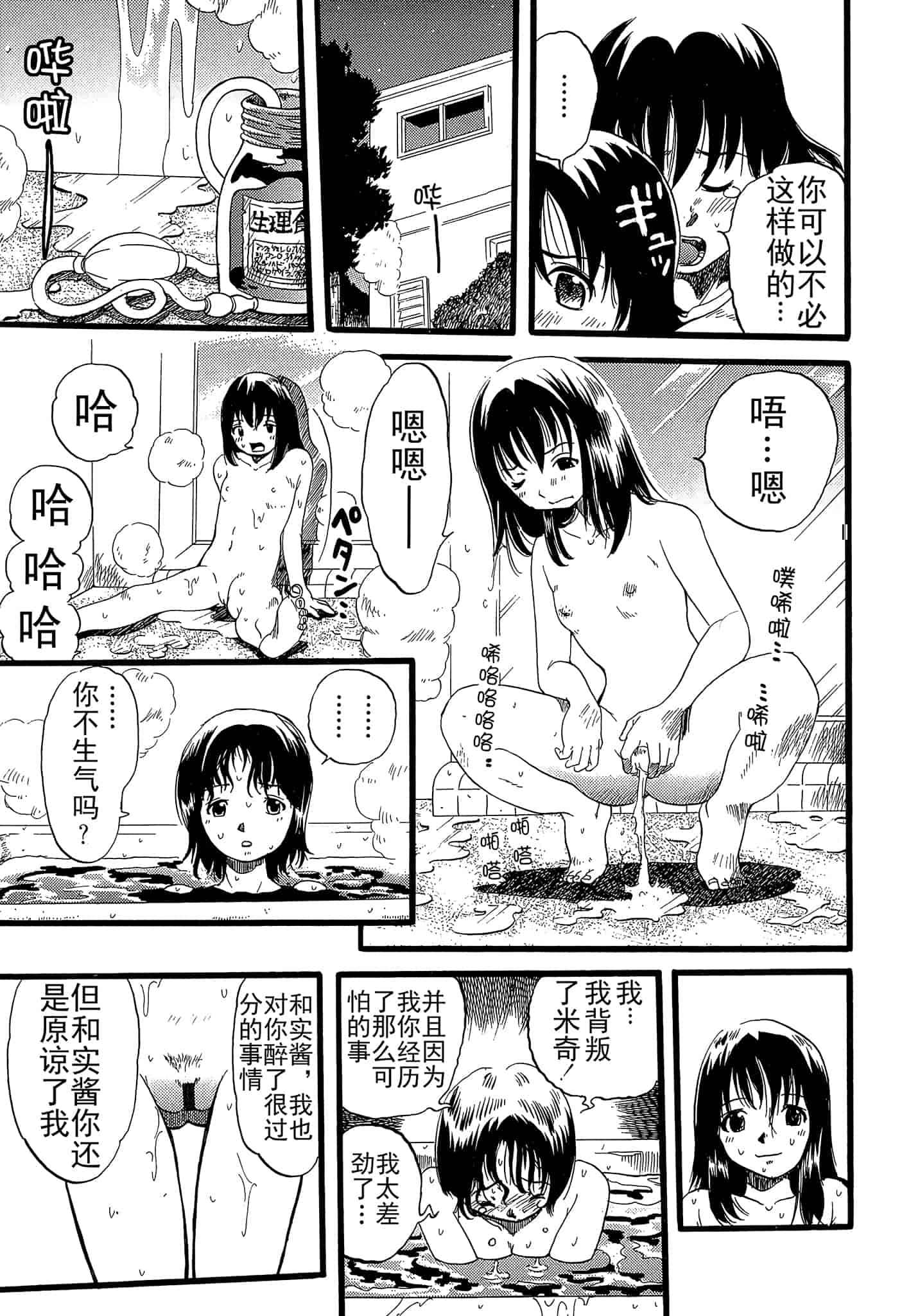 汉化版-[栗田勇午] 少女は犬の夢を見る_第7集