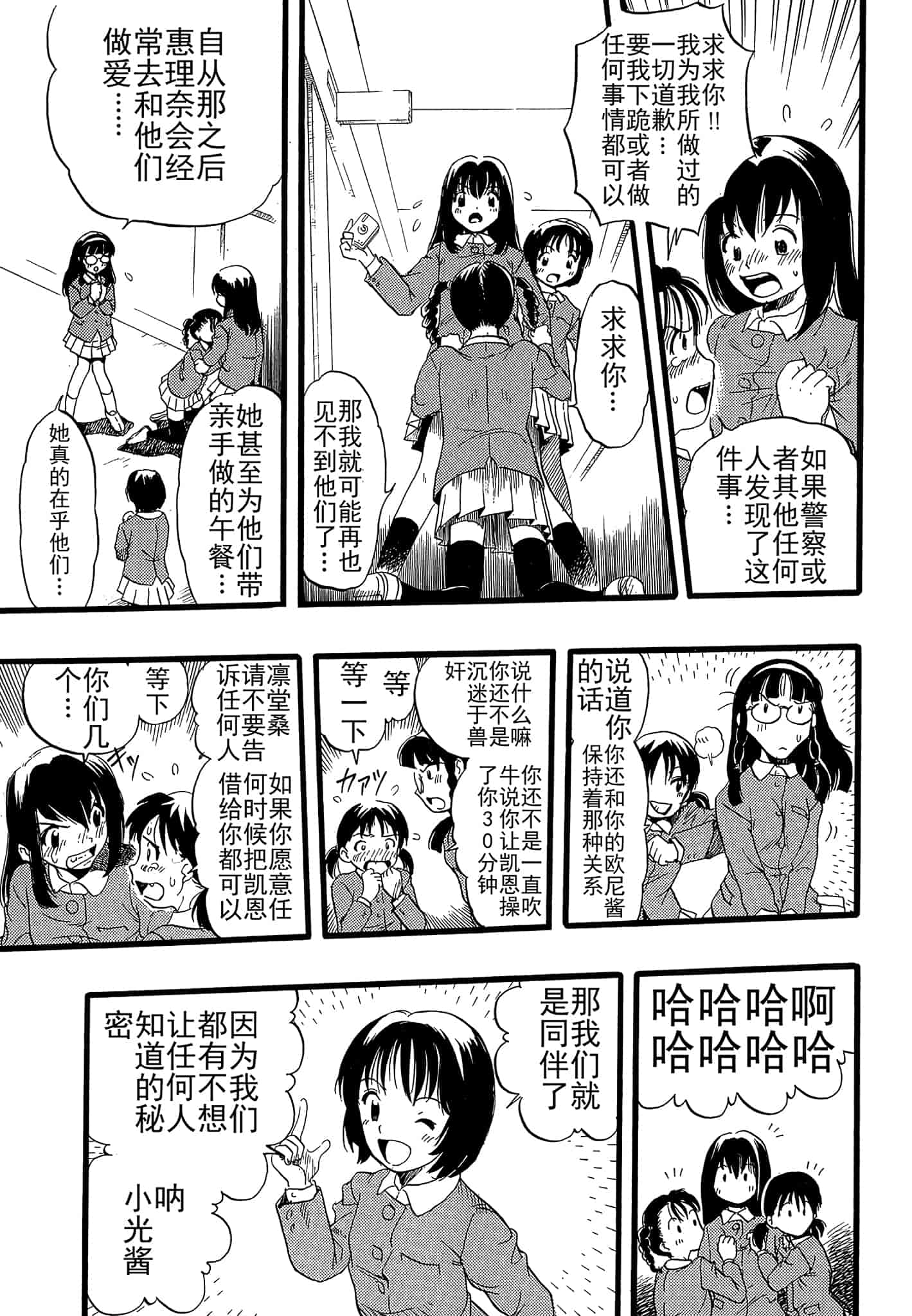 汉化版-[栗田勇午] 少女は犬の夢を見る_第7集