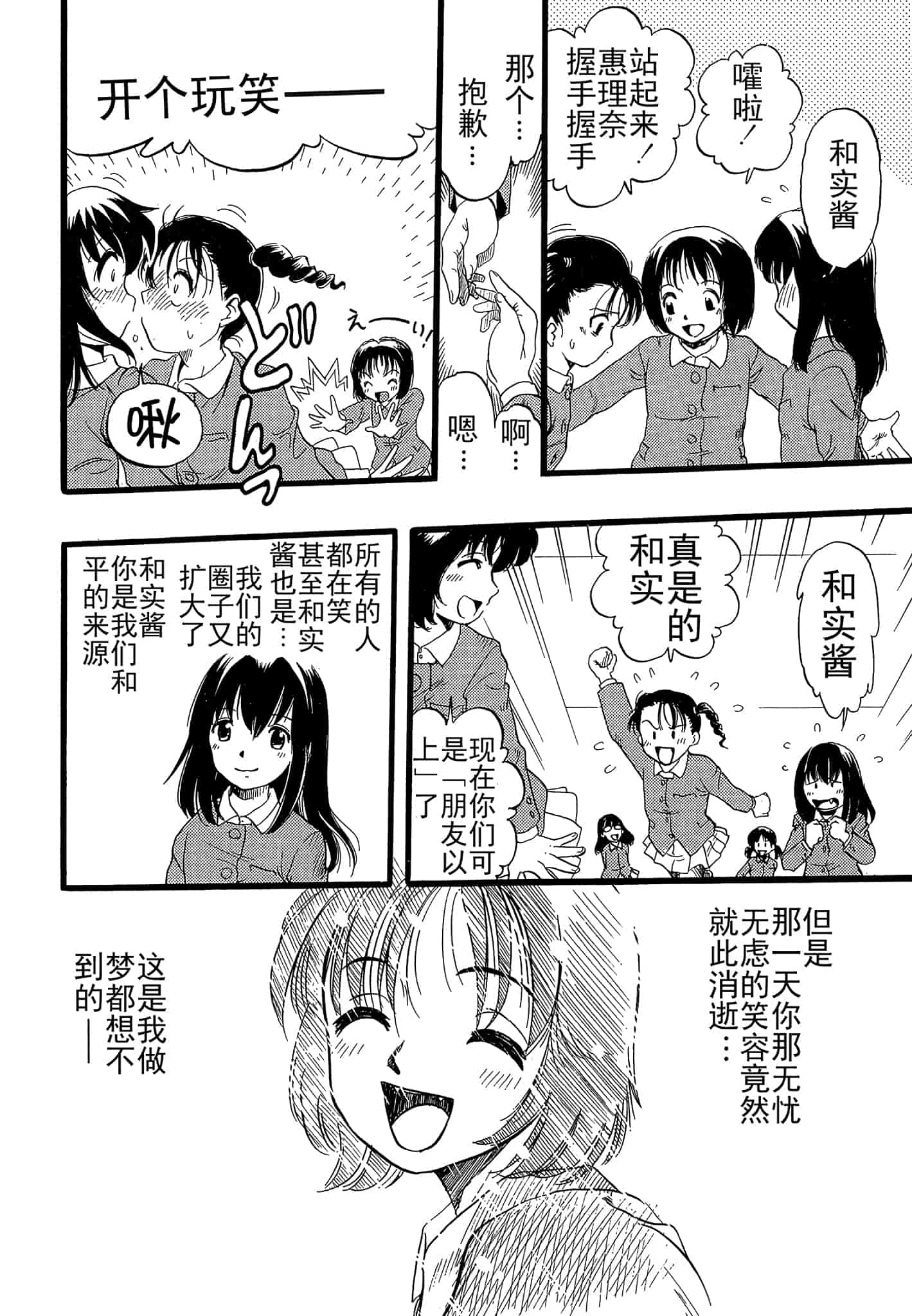 汉化版-[栗田勇午] 少女は犬の夢を見る_第7集
