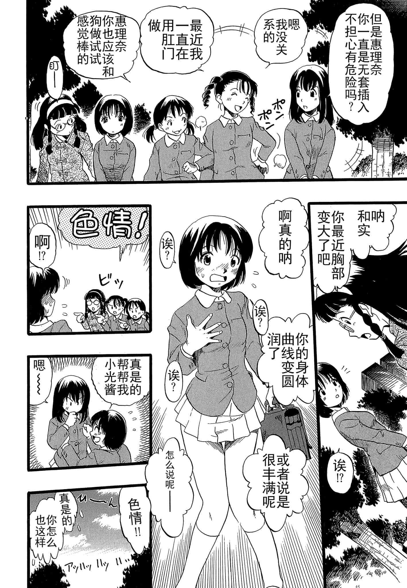 汉化版-[栗田勇午] 少女は犬の夢を見る_第7集