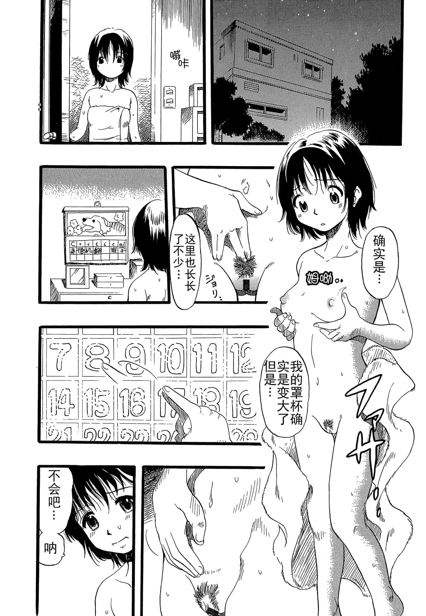 汉化版-[栗田勇午] 少女は犬の夢を見る_第7集