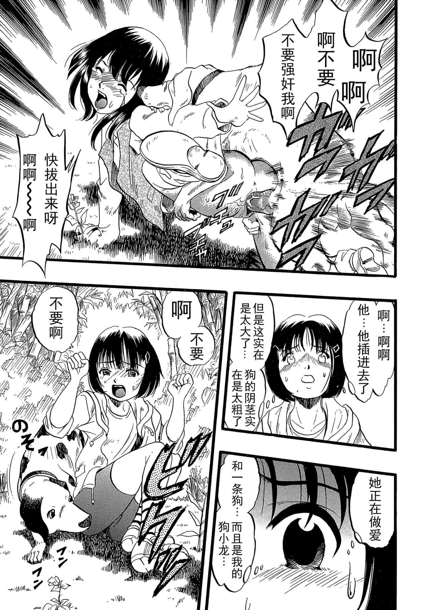 汉化版-[栗田勇午] 少女は犬の夢を見る_第1集