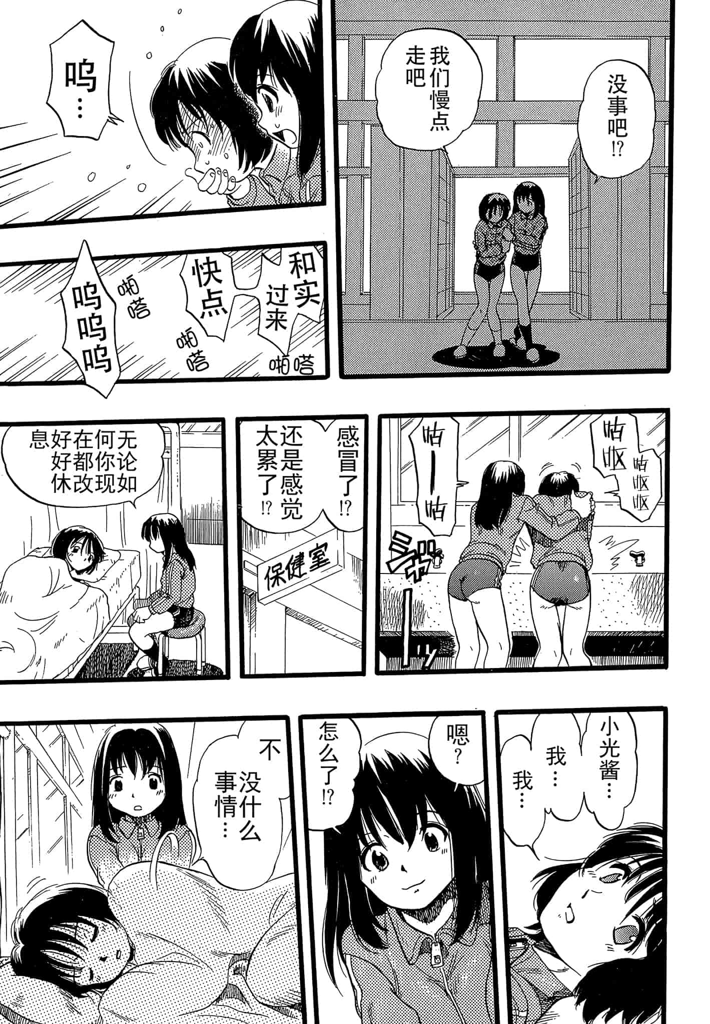 汉化版-[栗田勇午] 少女は犬の夢を見る_第7集