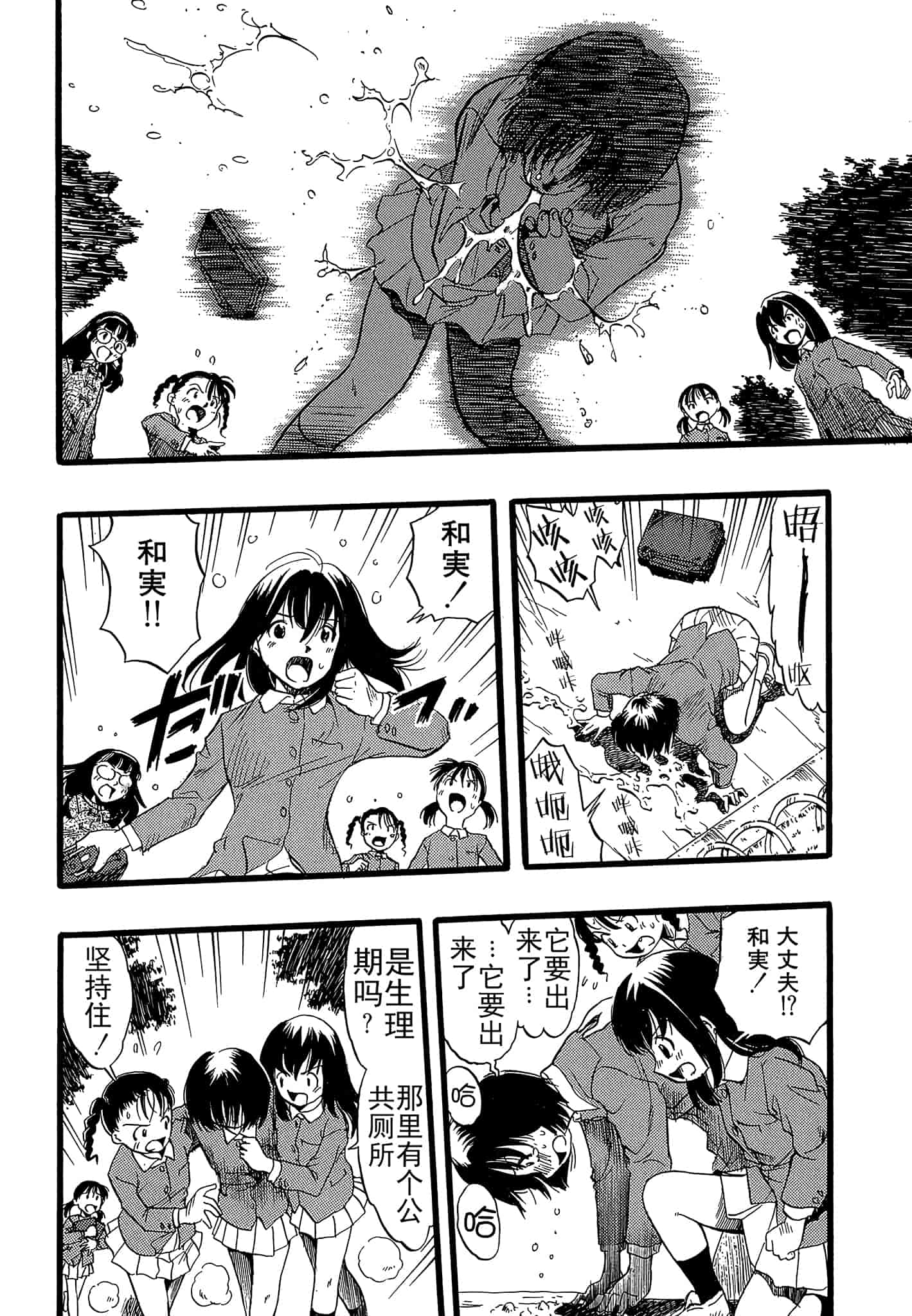 汉化版-[栗田勇午] 少女は犬の夢を見る_第7集