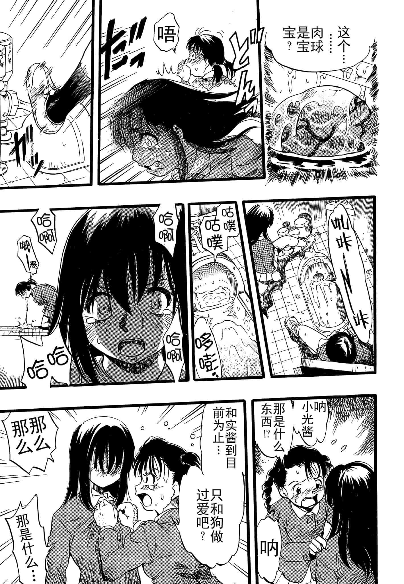 汉化版-[栗田勇午] 少女は犬の夢を見る_第8集