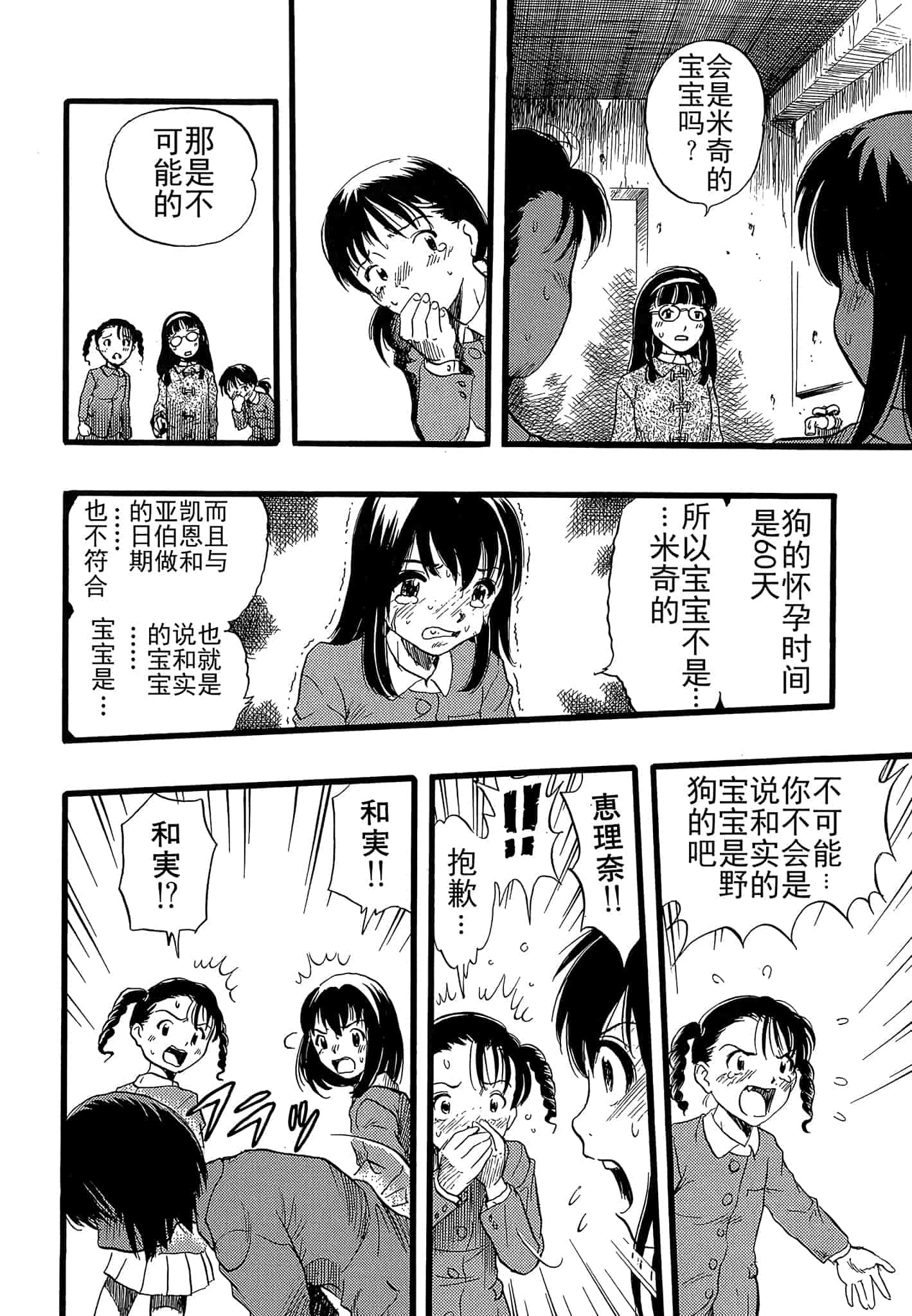 汉化版-[栗田勇午] 少女は犬の夢を見る_第8集