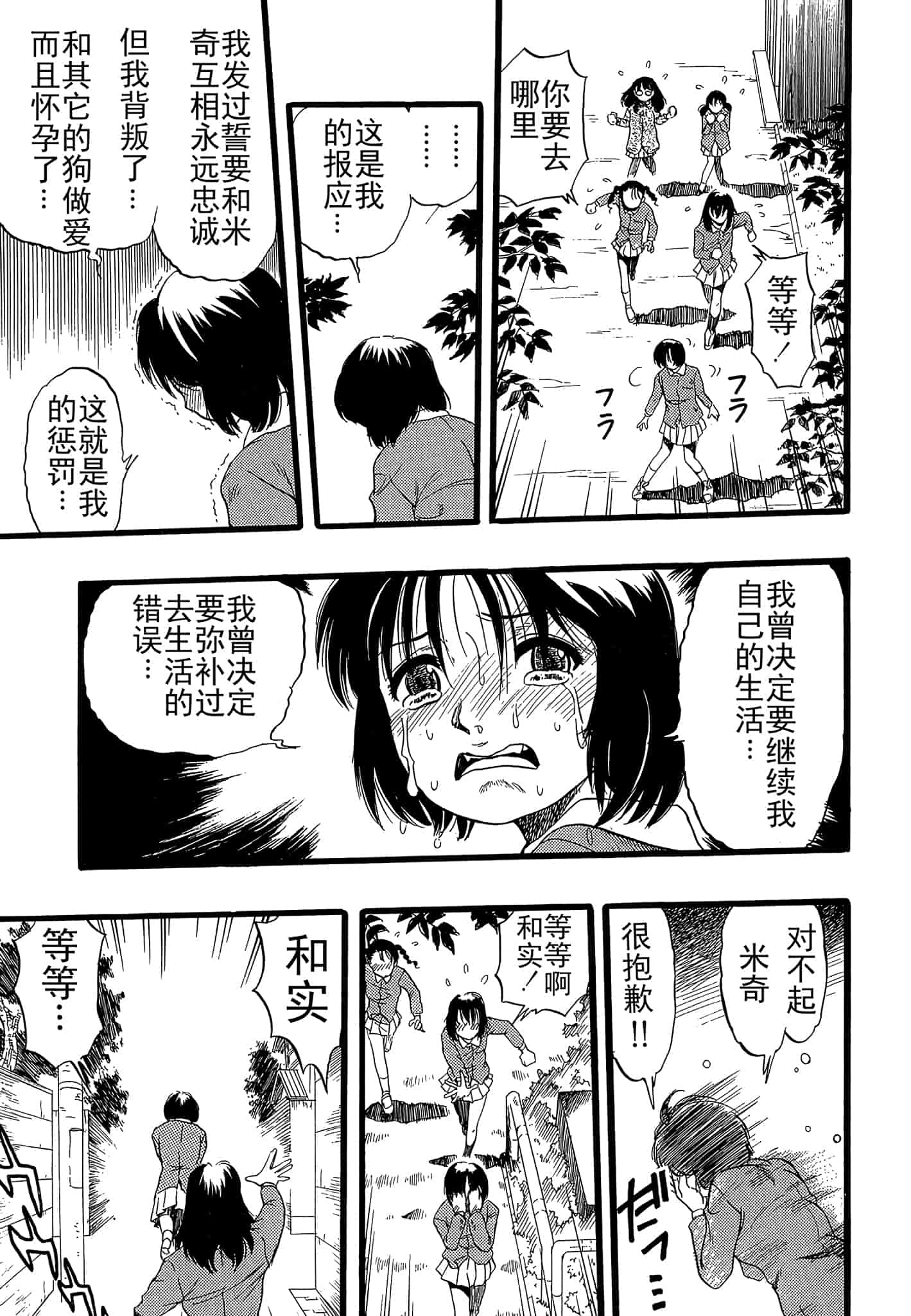 汉化版-[栗田勇午] 少女は犬の夢を見る_第8集