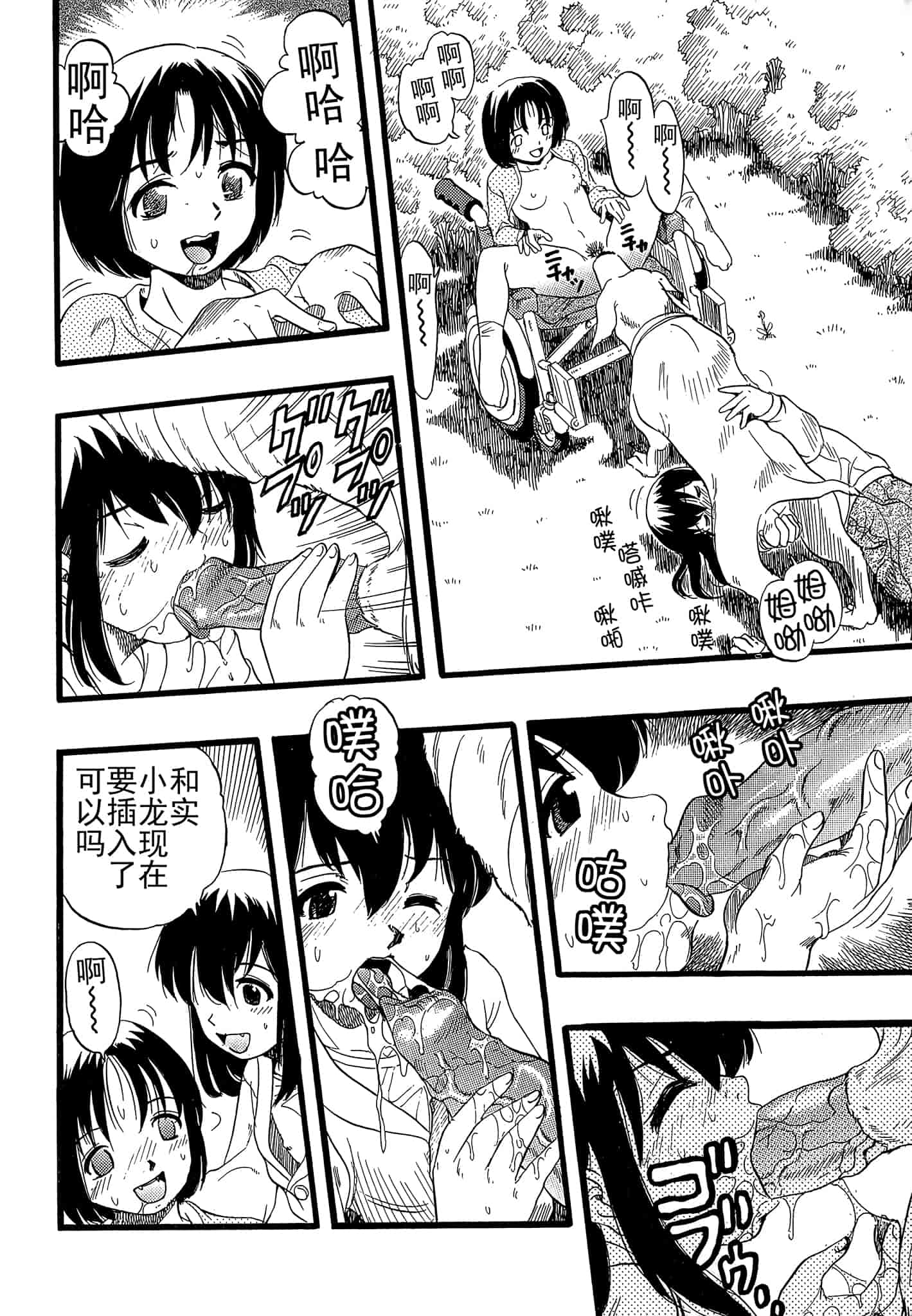 汉化版-[栗田勇午] 少女は犬の夢を見る_第8集