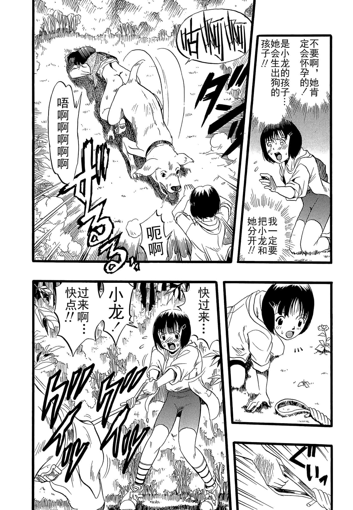 汉化版-[栗田勇午] 少女は犬の夢を見る_第1集