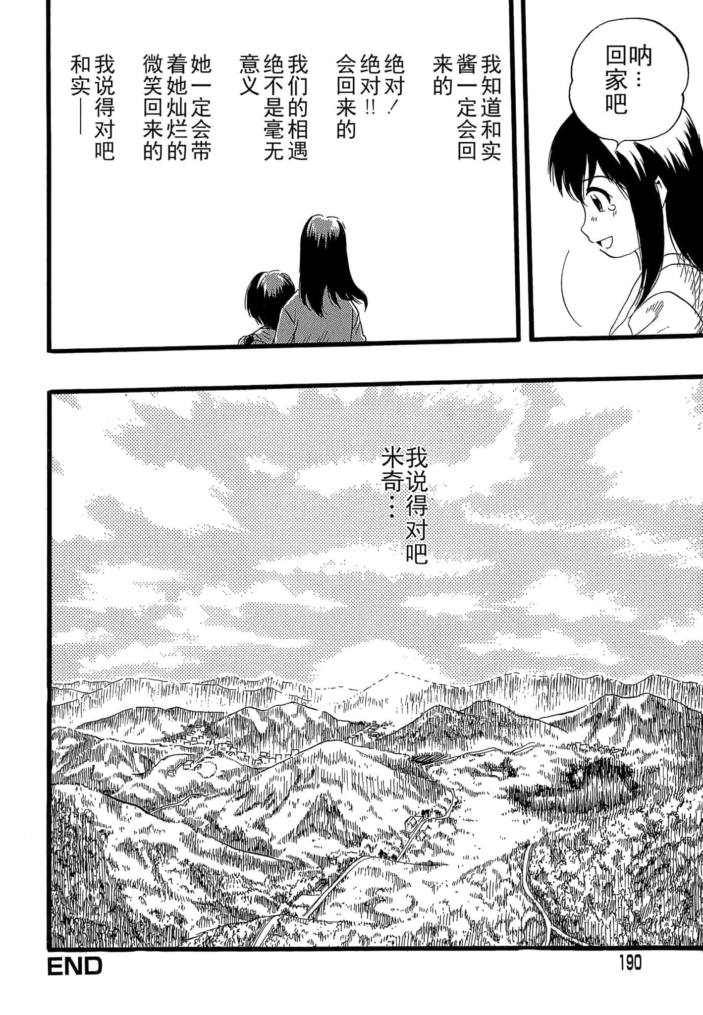 汉化版-[栗田勇午] 少女は犬の夢を見る_第8集