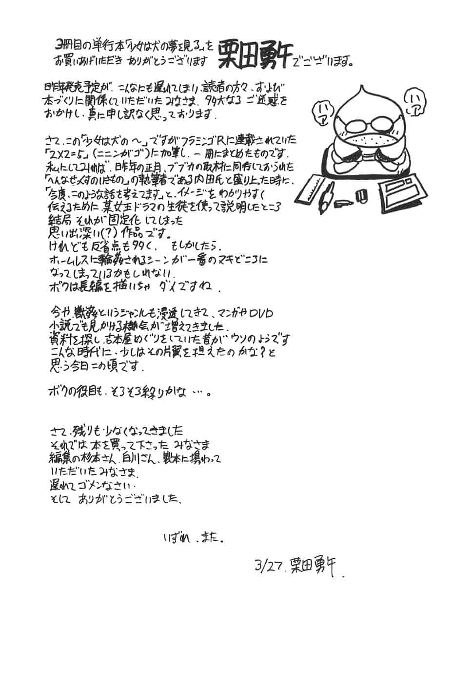 汉化版-[栗田勇午] 少女は犬の夢を見る_第8集