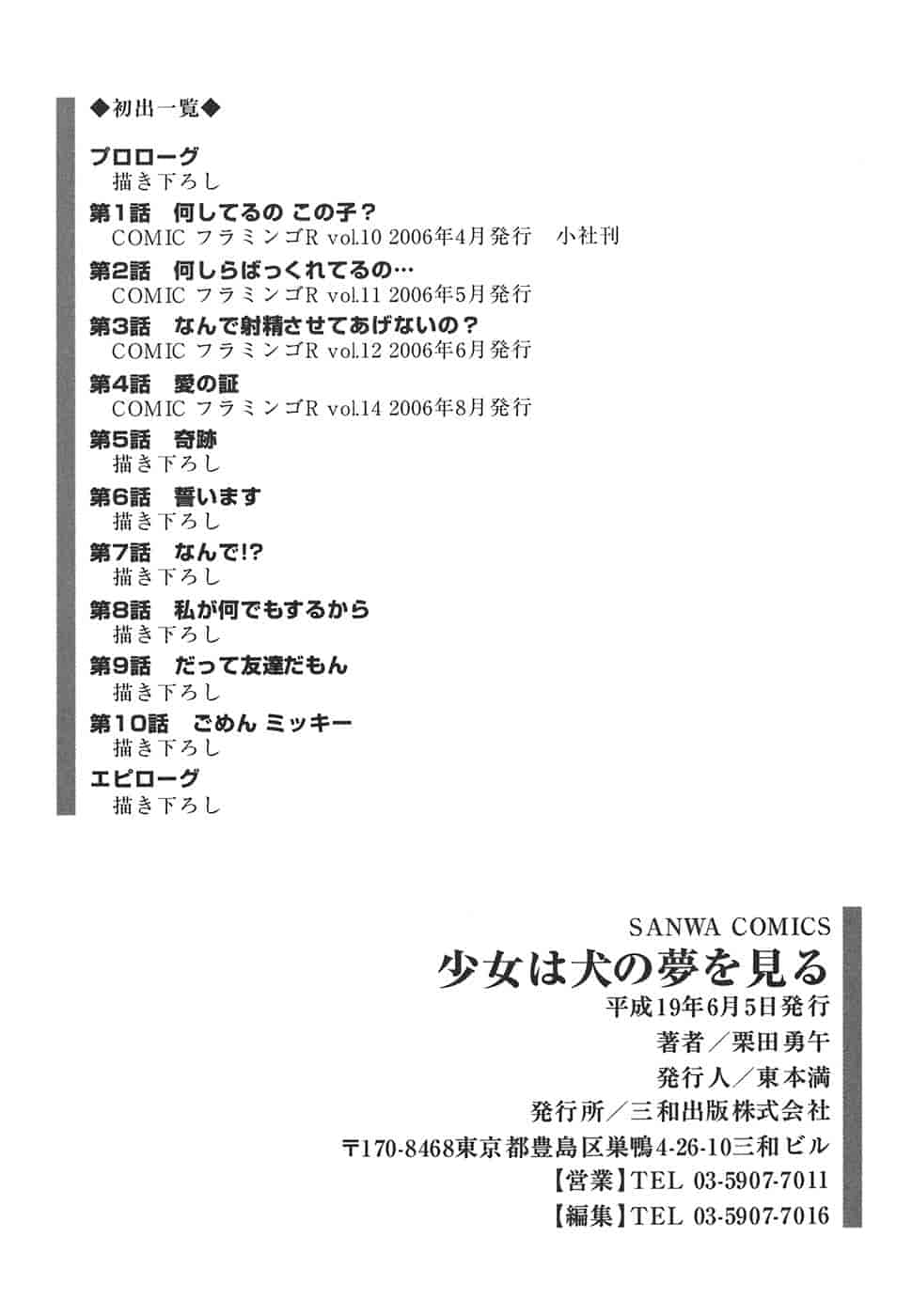 汉化版-[栗田勇午] 少女は犬の夢を見る_第8集