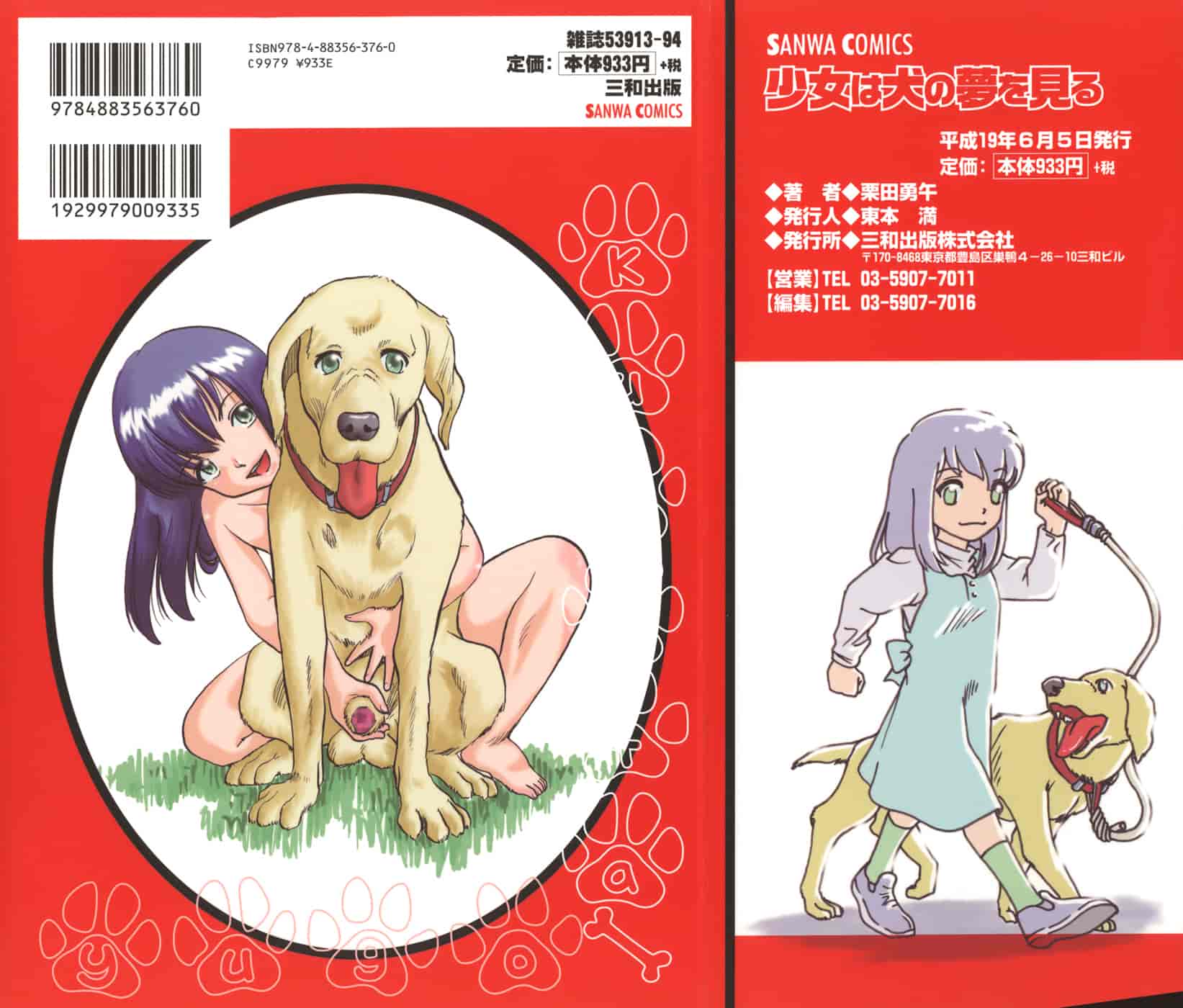 汉化版-[栗田勇午] 少女は犬の夢を見る_第1集