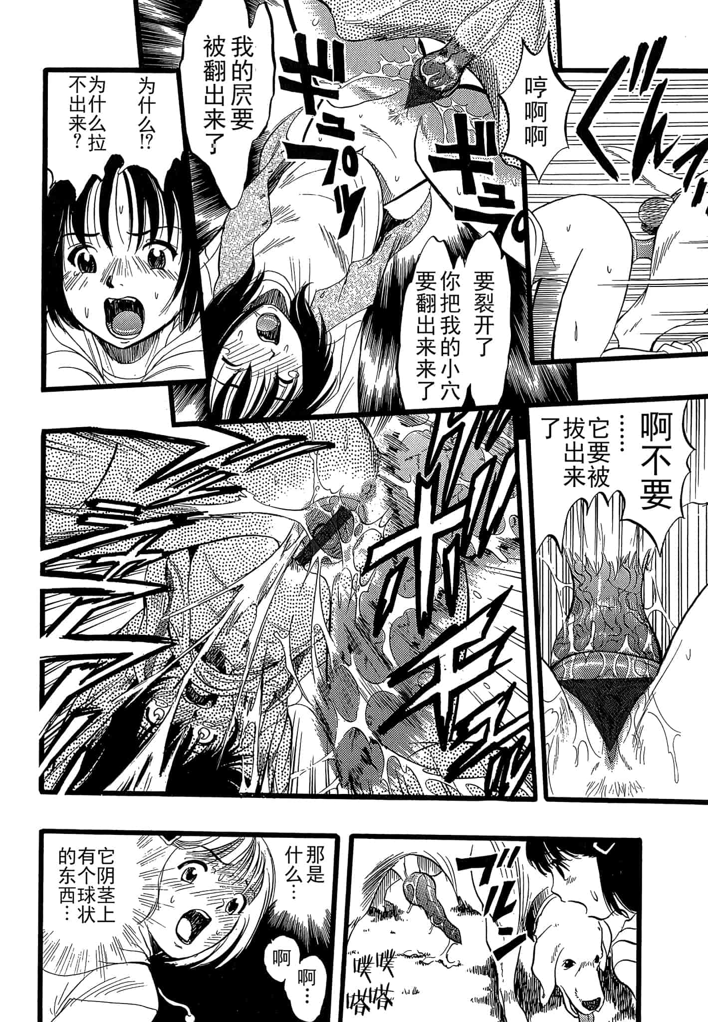 汉化版-[栗田勇午] 少女は犬の夢を見る_第1集