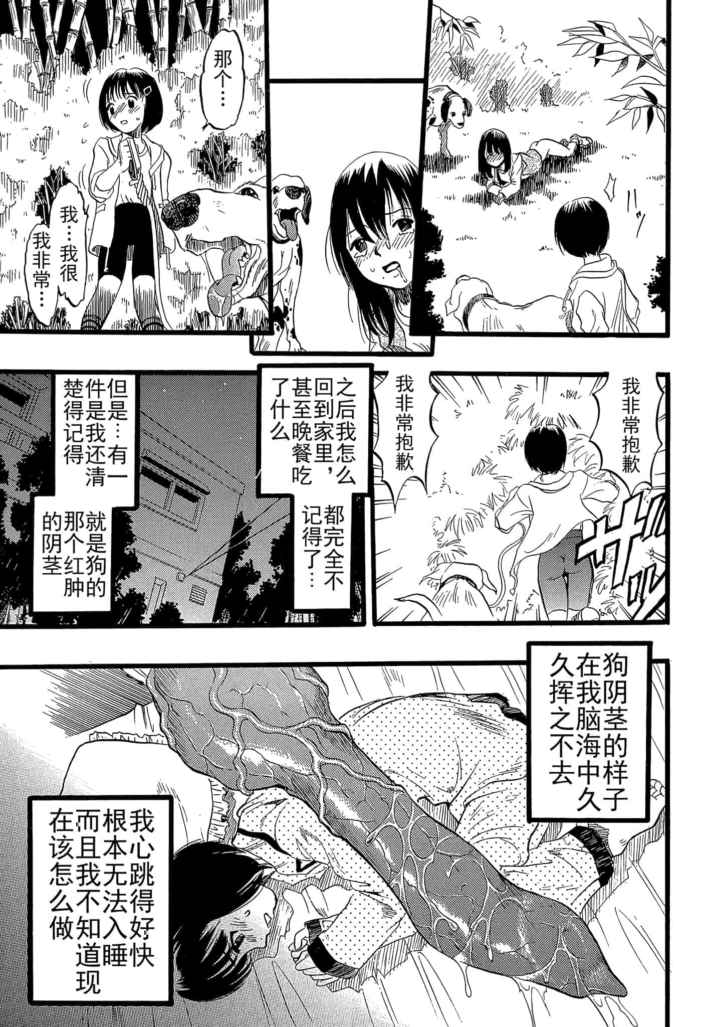 汉化版-[栗田勇午] 少女は犬の夢を見る_第1集