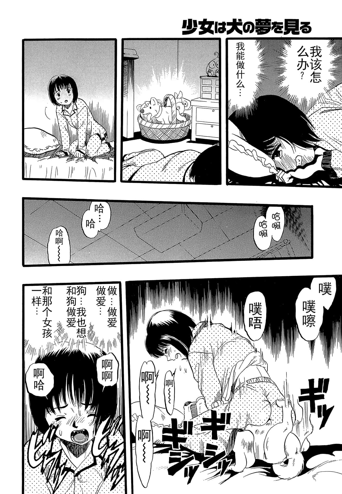 汉化版-[栗田勇午] 少女は犬の夢を見る_第1集