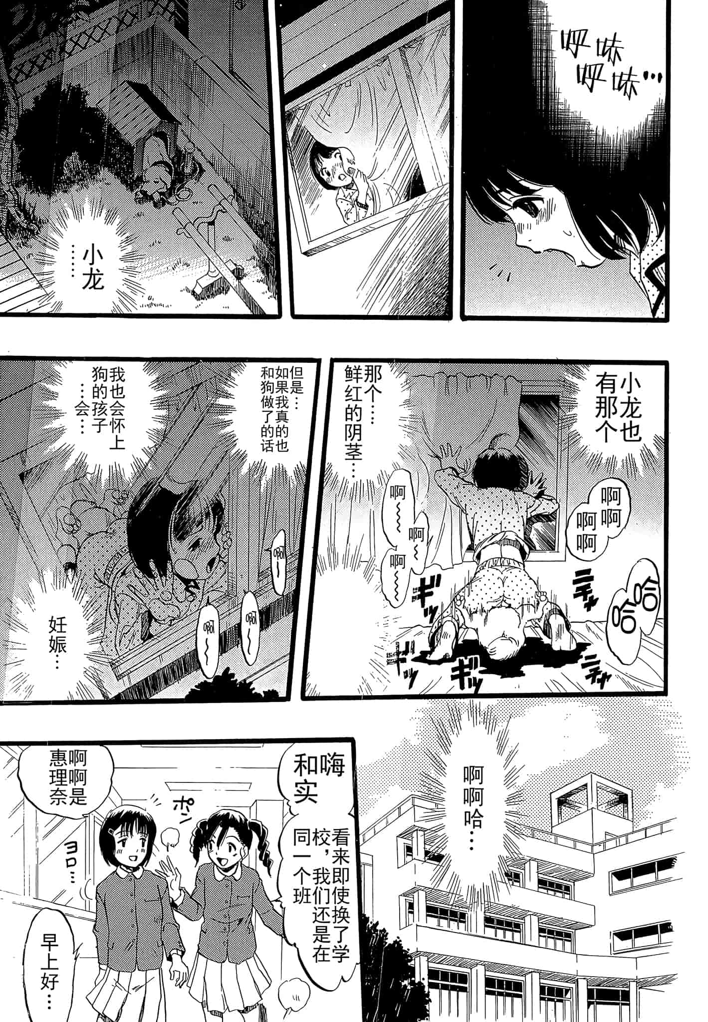 汉化版-[栗田勇午] 少女は犬の夢を見る_第1集