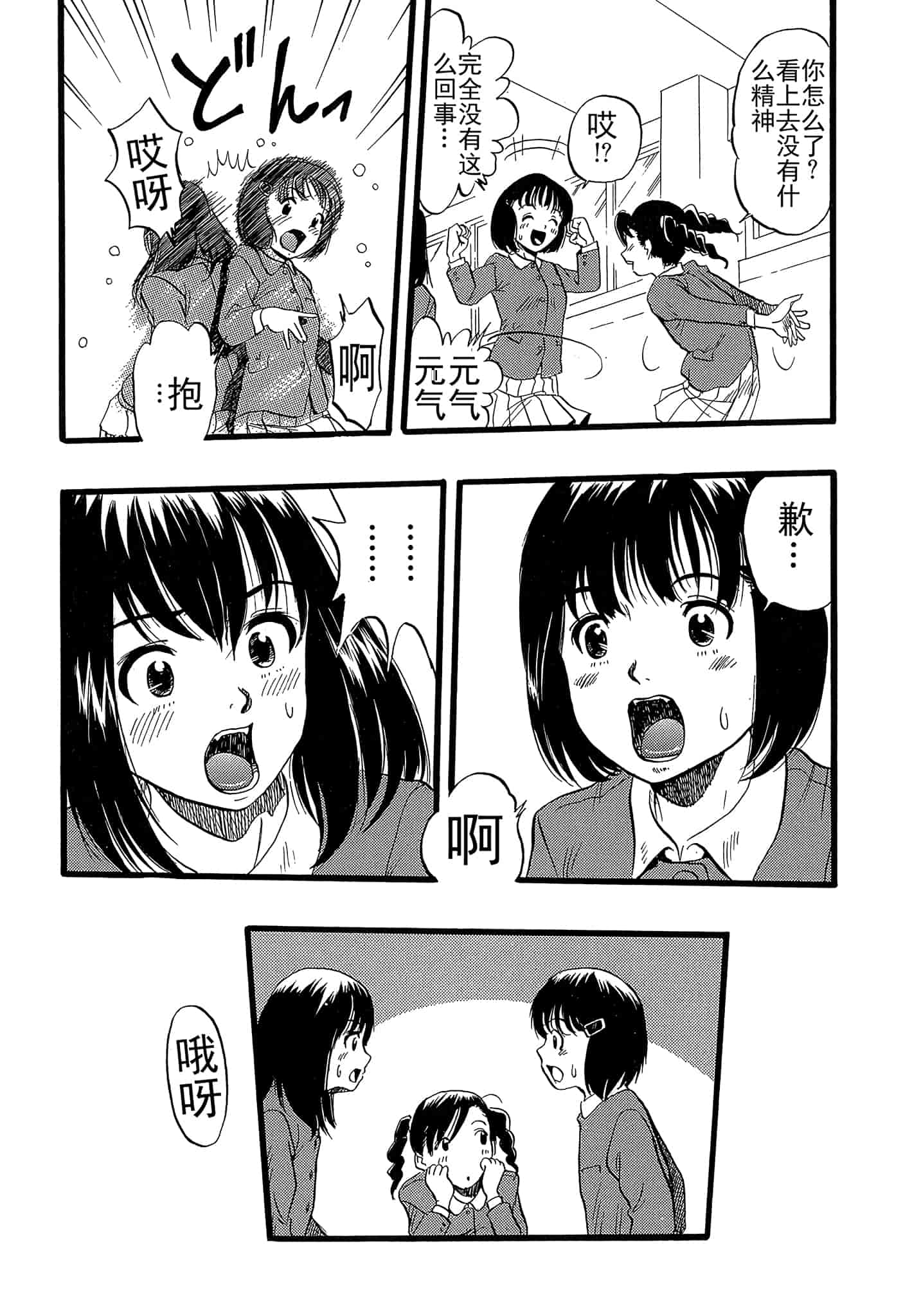 汉化版-[栗田勇午] 少女は犬の夢を見る_第1集