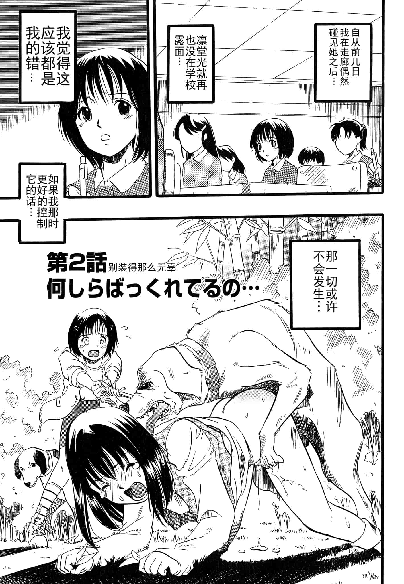 汉化版-[栗田勇午] 少女は犬の夢を見る_第1集
