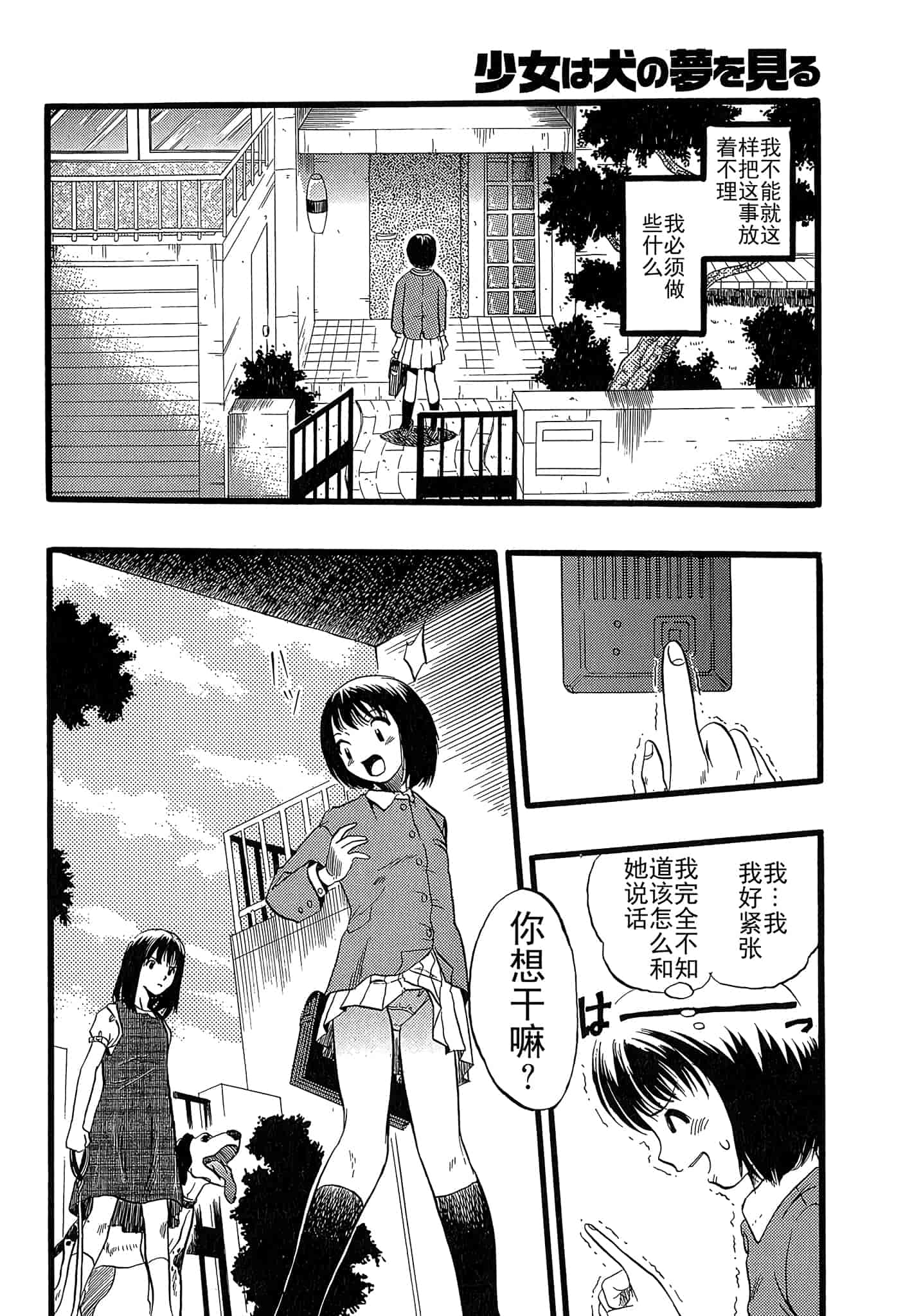 汉化版-[栗田勇午] 少女は犬の夢を見る_第2集