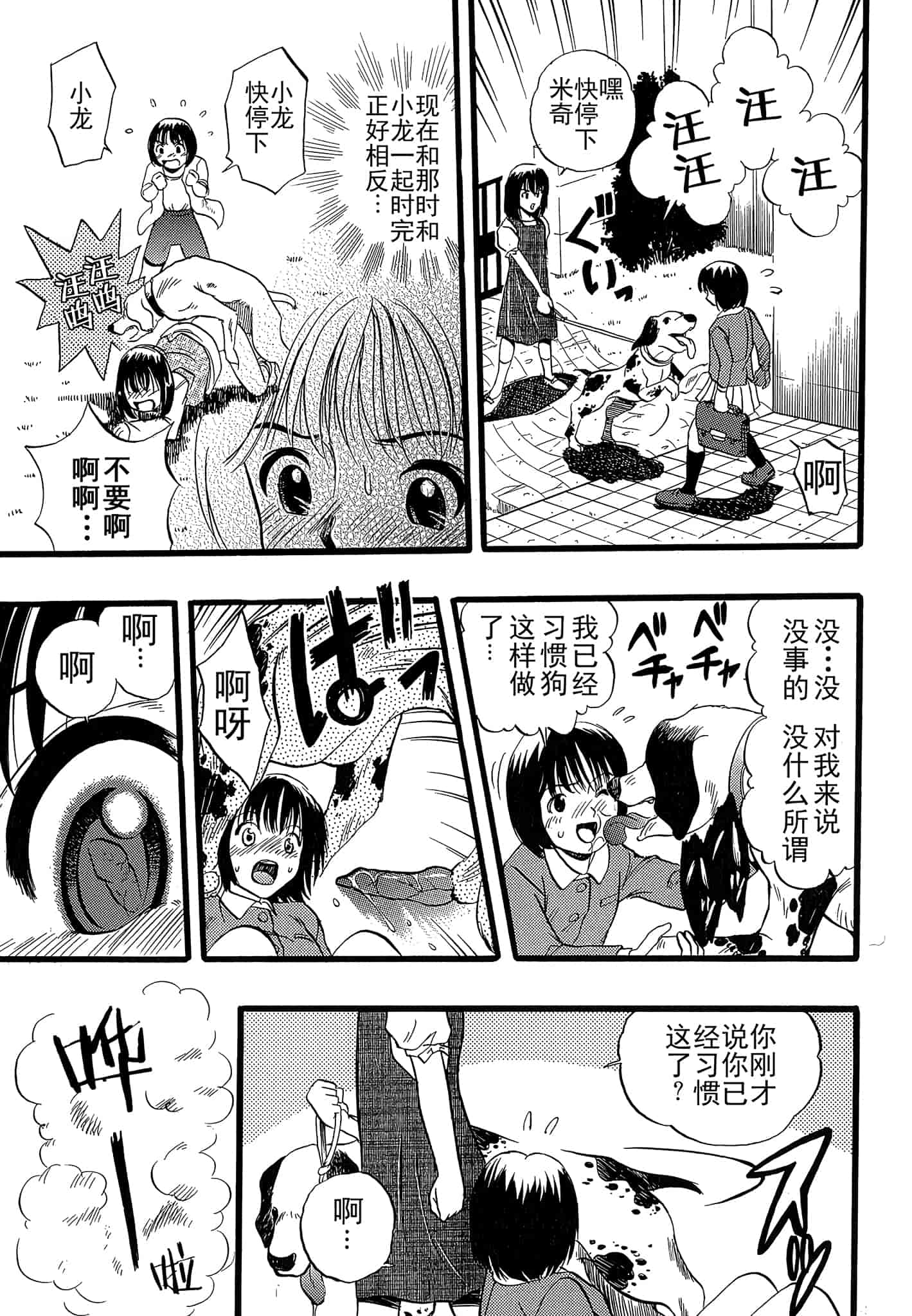 汉化版-[栗田勇午] 少女は犬の夢を見る_第2集