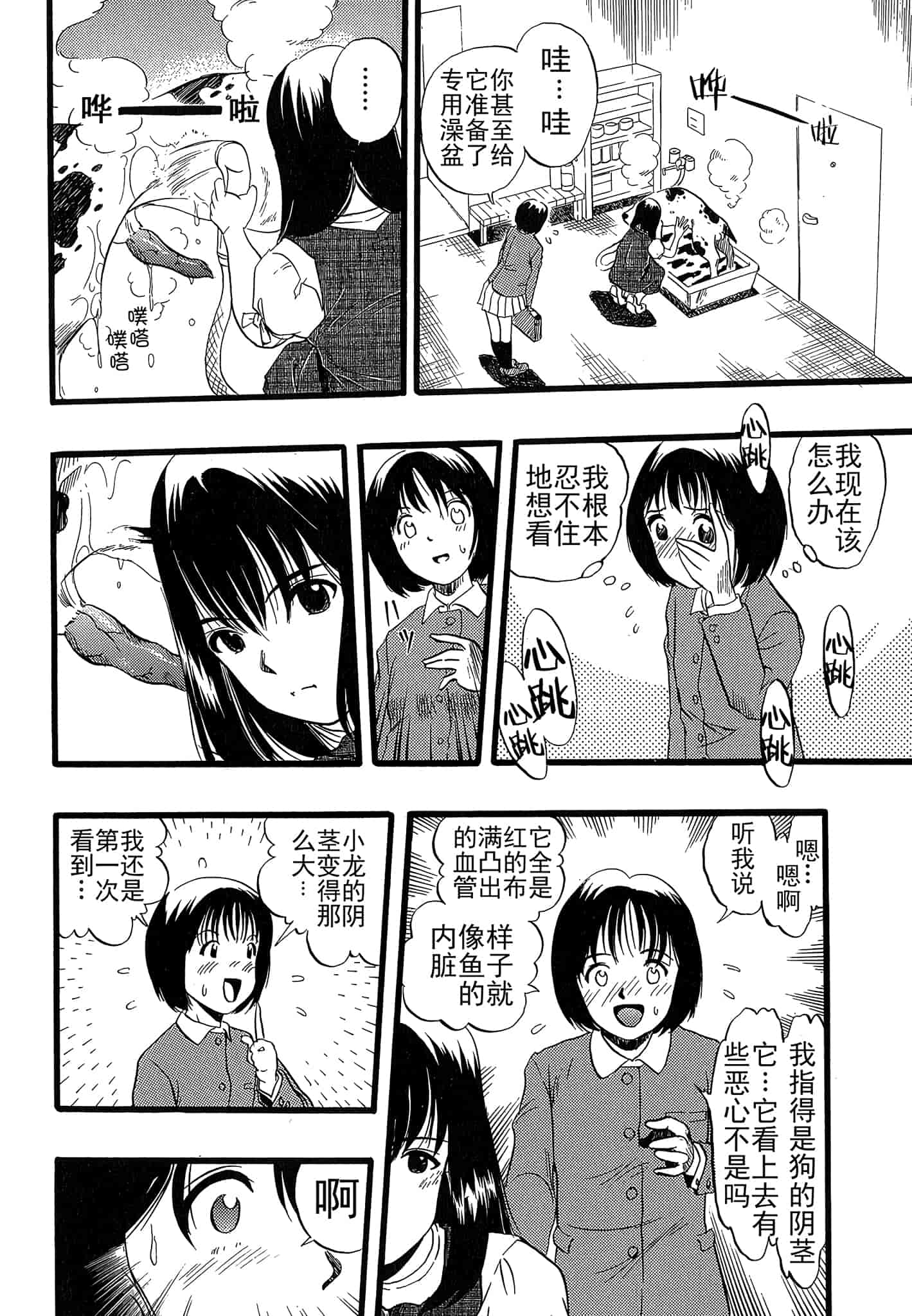 汉化版-[栗田勇午] 少女は犬の夢を見る_第2集