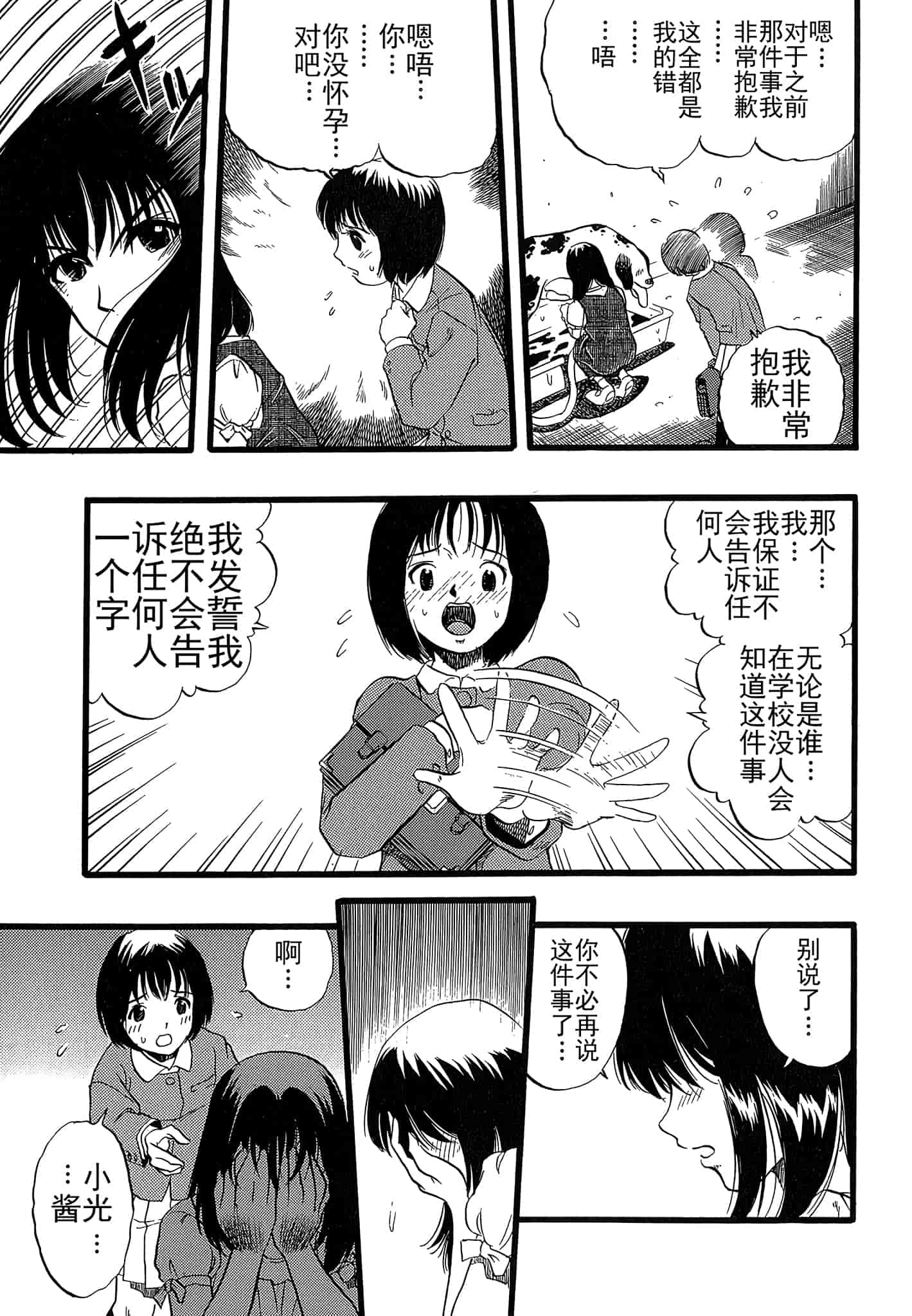 汉化版-[栗田勇午] 少女は犬の夢を見る_第2集