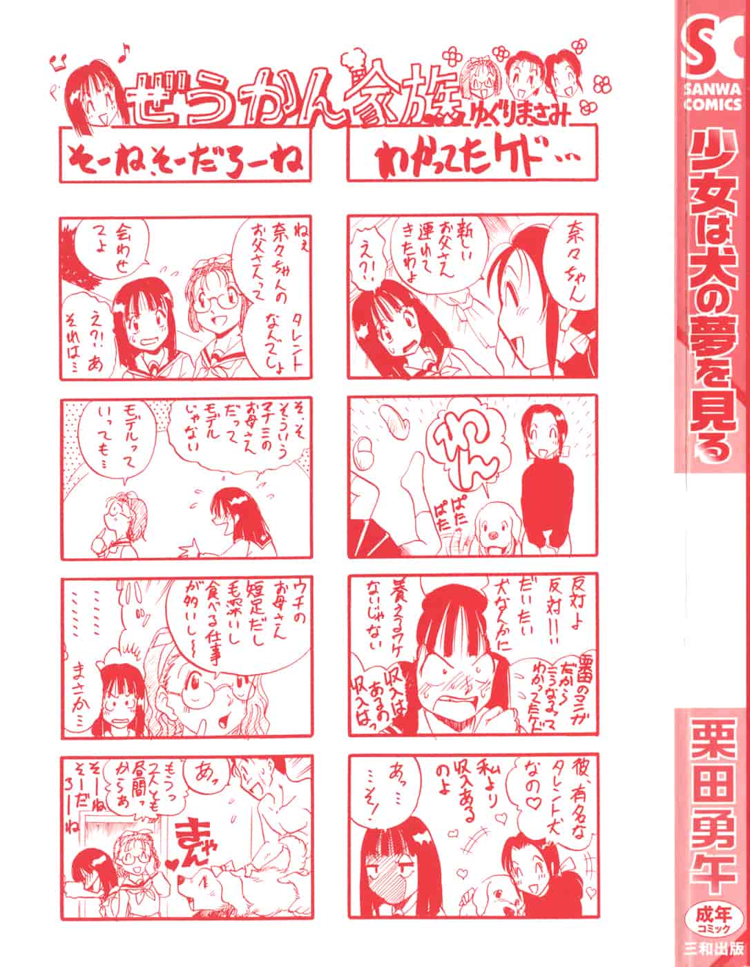汉化版-[栗田勇午] 少女は犬の夢を見る_第1集