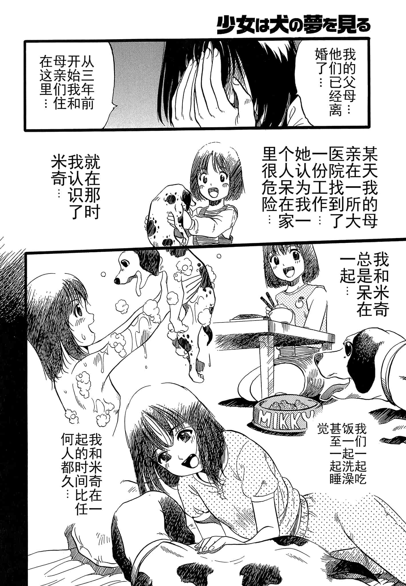 汉化版-[栗田勇午] 少女は犬の夢を見る_第2集