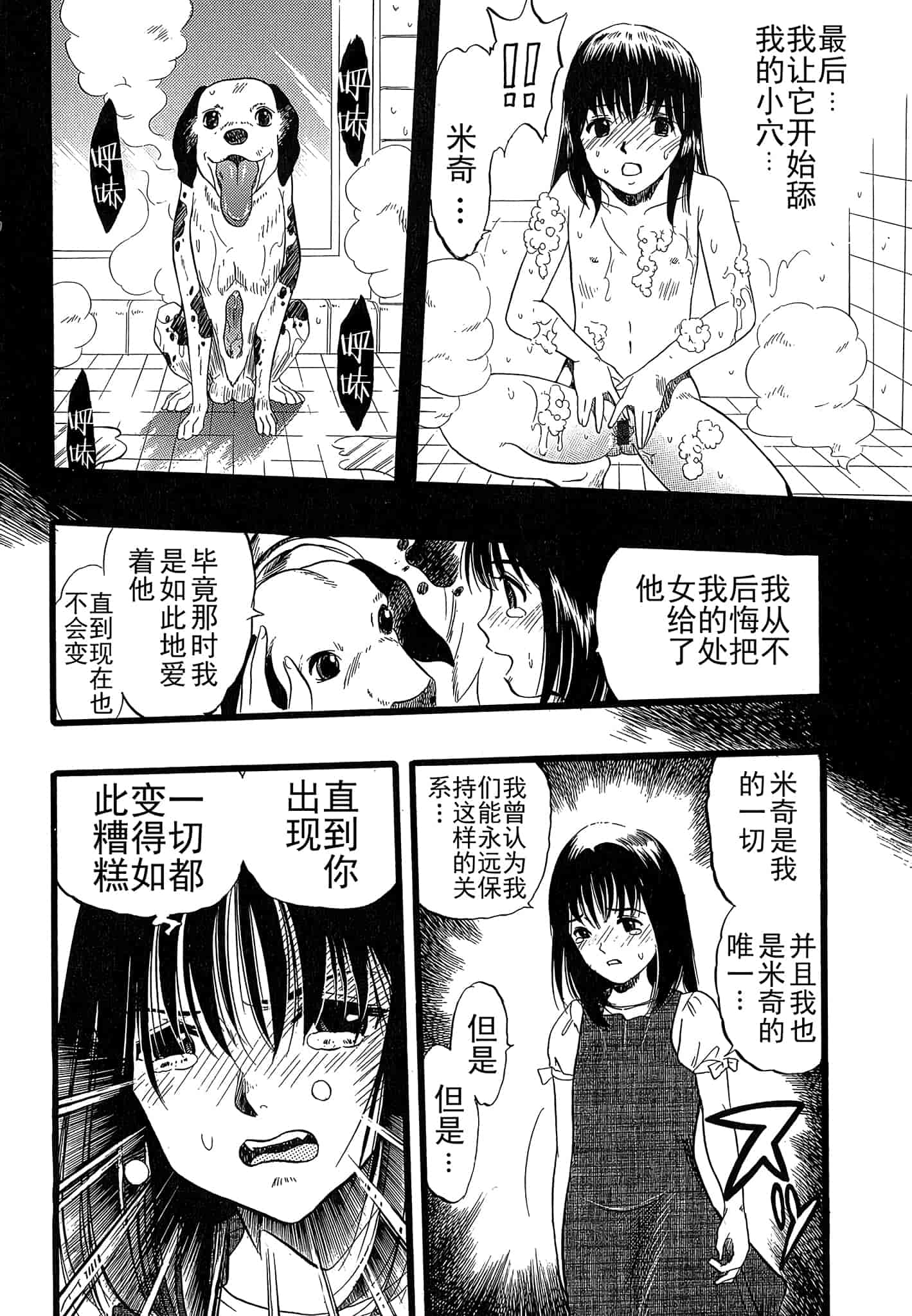 汉化版-[栗田勇午] 少女は犬の夢を見る_第2集