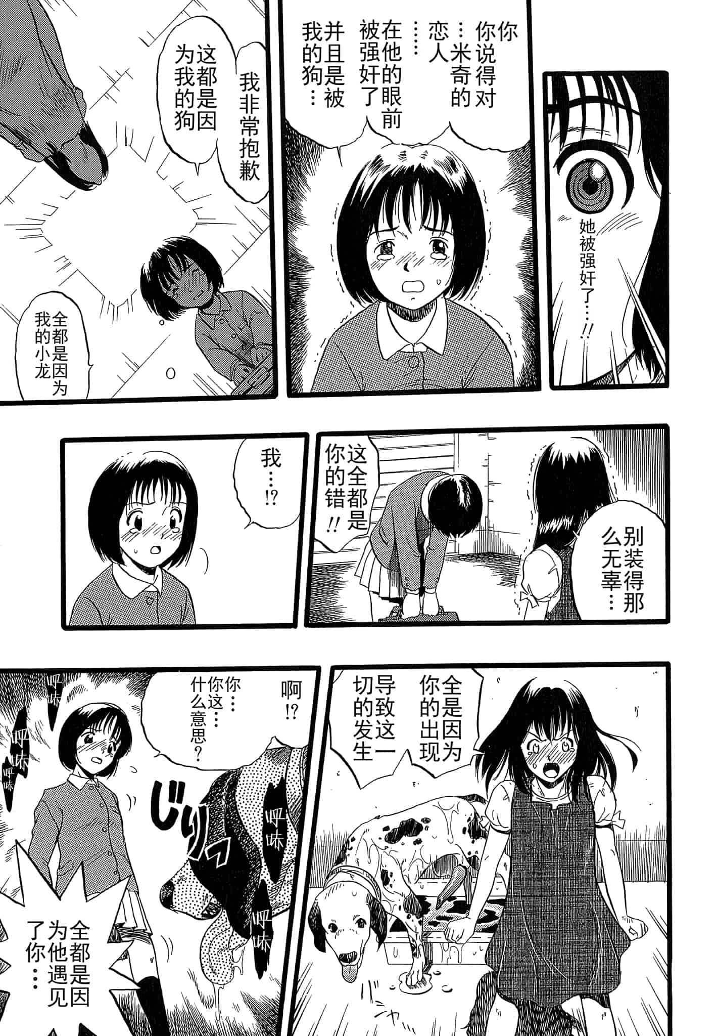 汉化版-[栗田勇午] 少女は犬の夢を見る_第2集