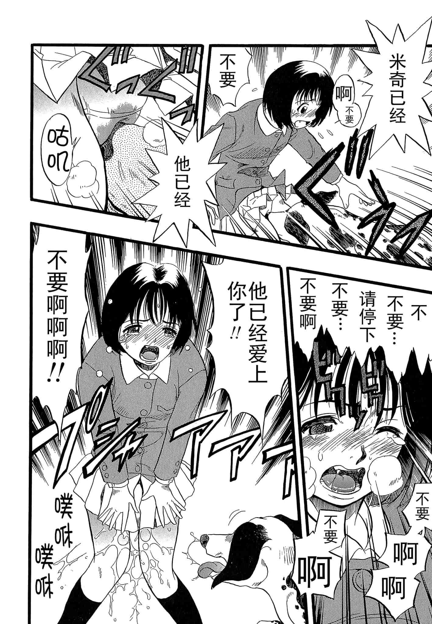 汉化版-[栗田勇午] 少女は犬の夢を見る_第2集