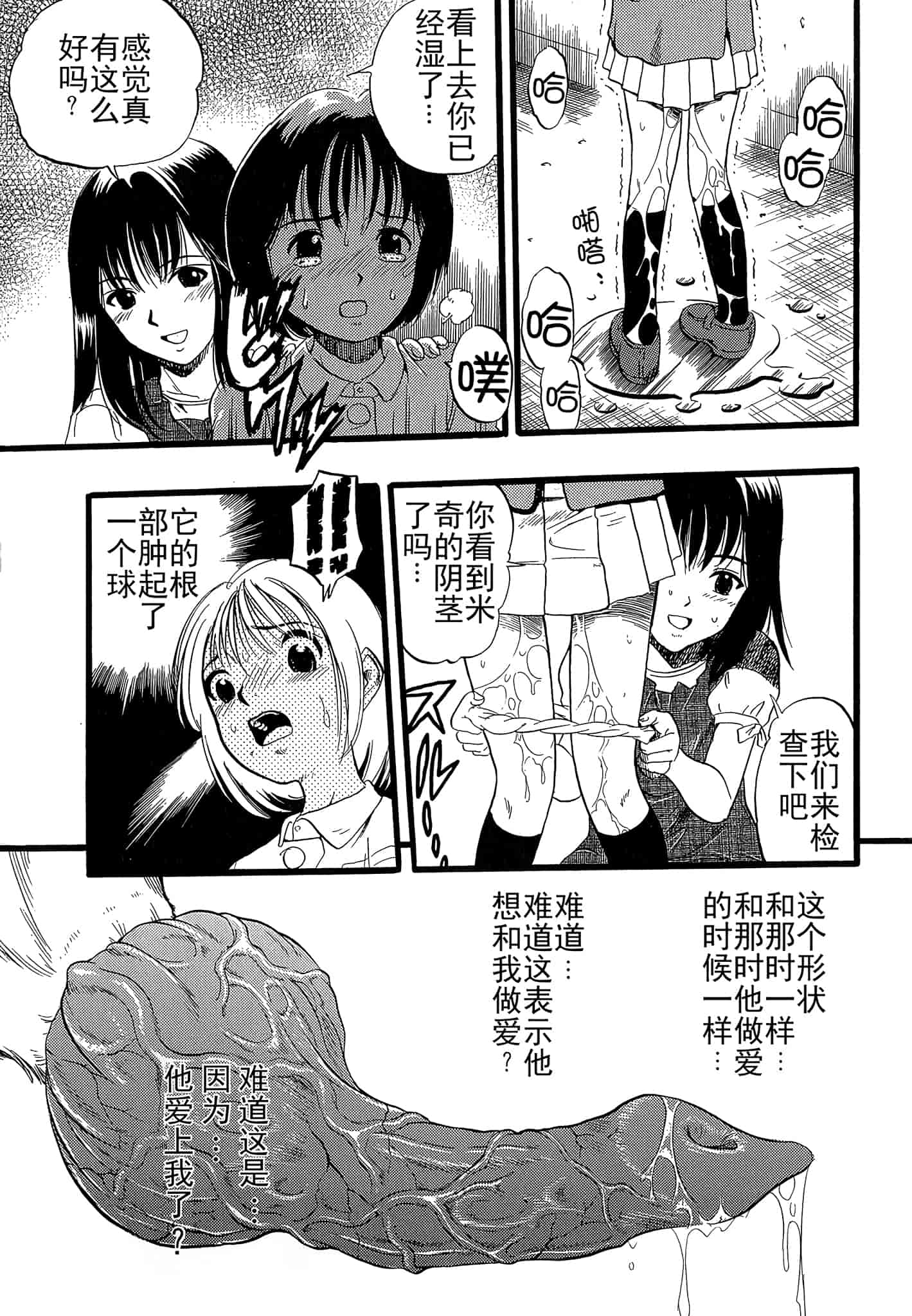 汉化版-[栗田勇午] 少女は犬の夢を見る_第2集