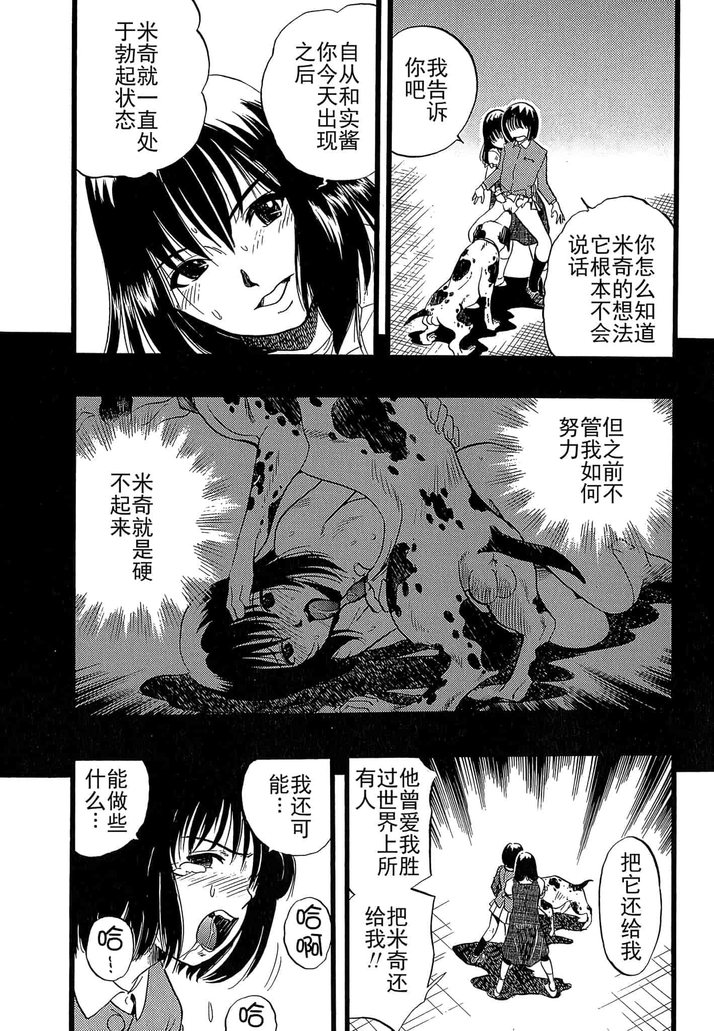 汉化版-[栗田勇午] 少女は犬の夢を見る_第2集