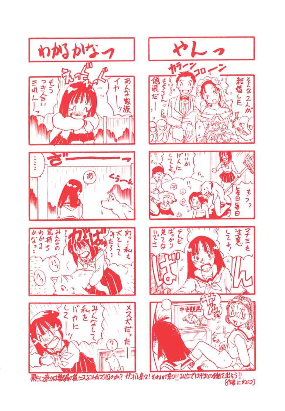 汉化版-[栗田勇午] 少女は犬の夢を見る_第1集