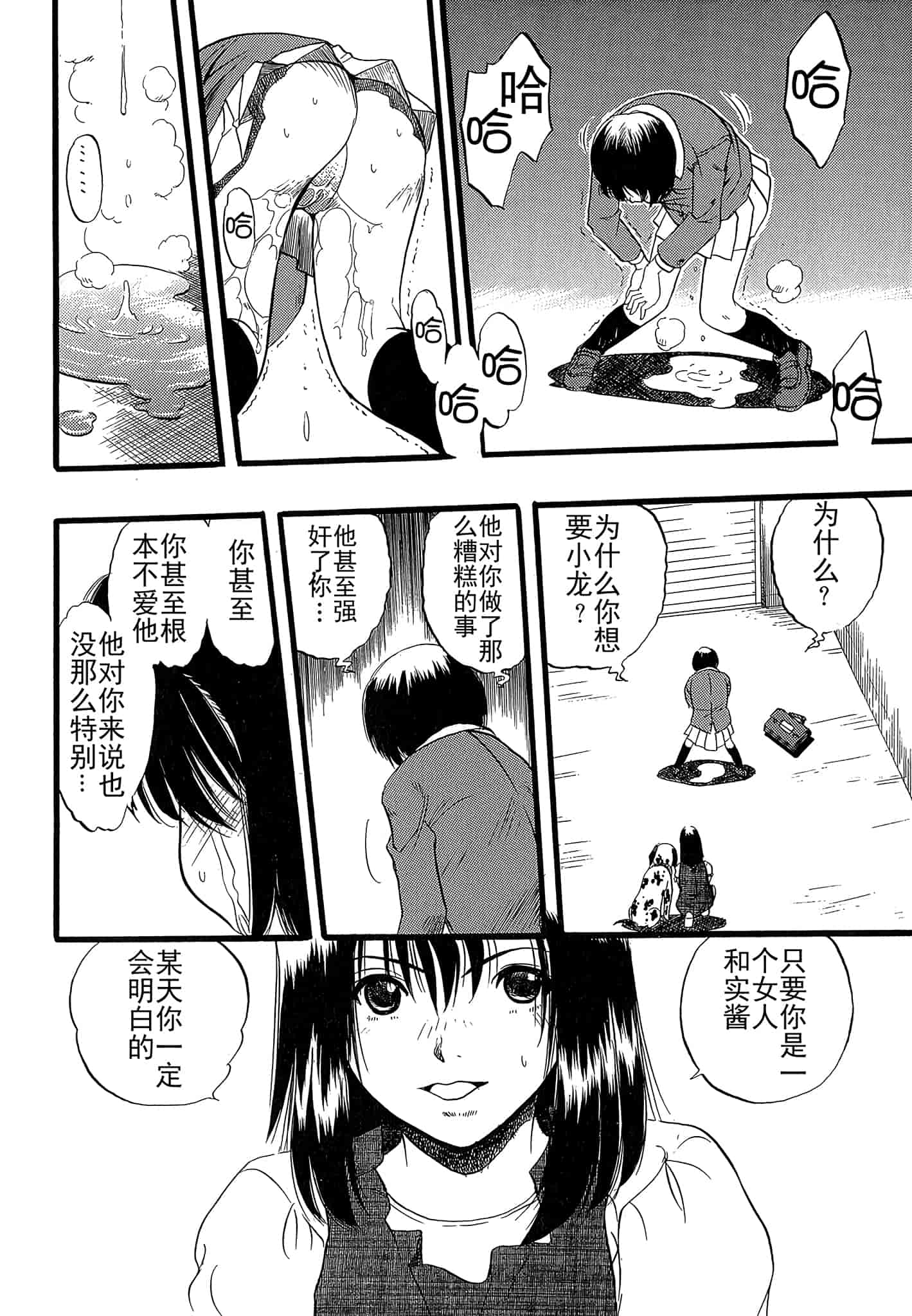 汉化版-[栗田勇午] 少女は犬の夢を見る_第2集