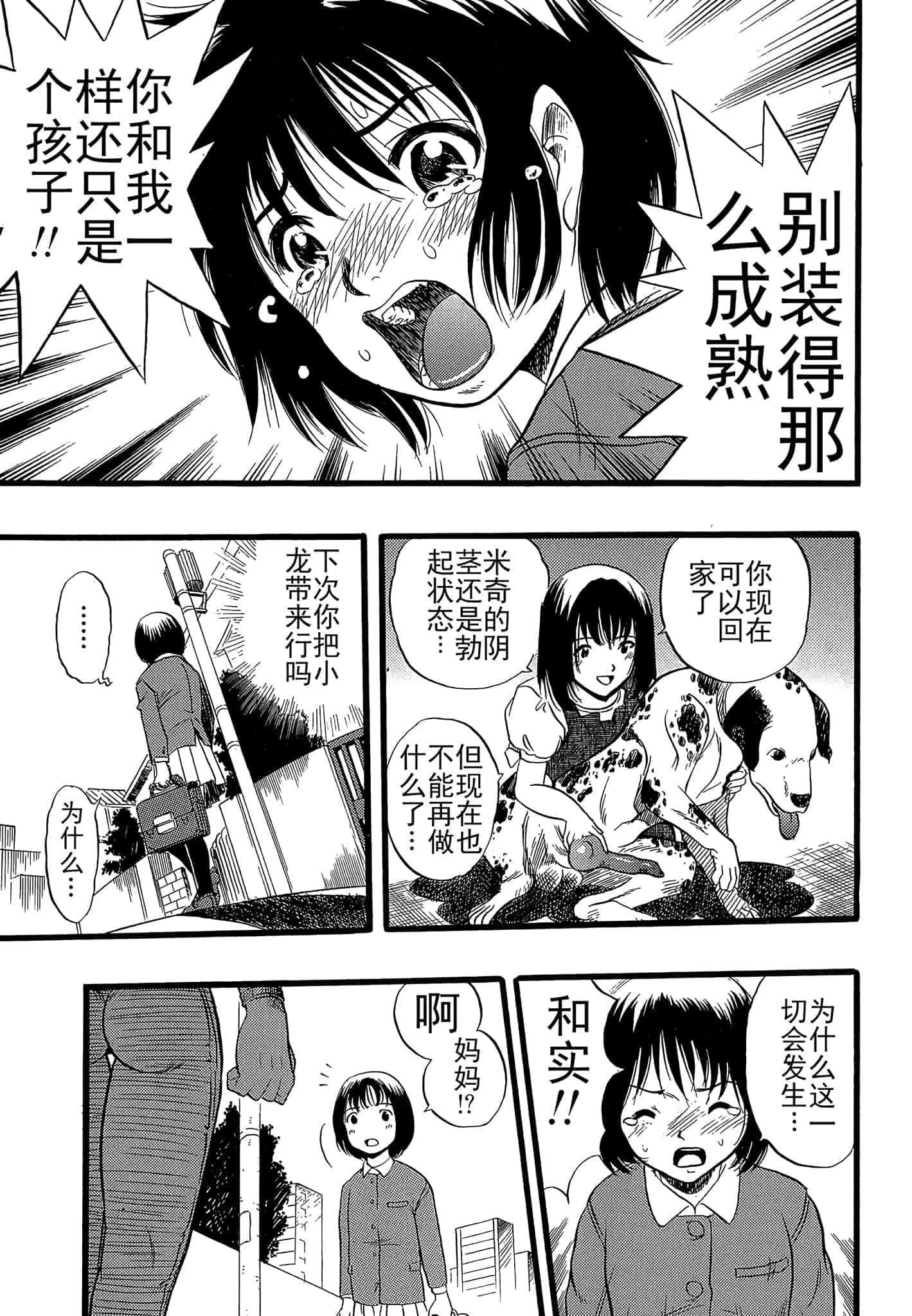 汉化版-[栗田勇午] 少女は犬の夢を見る_第2集
