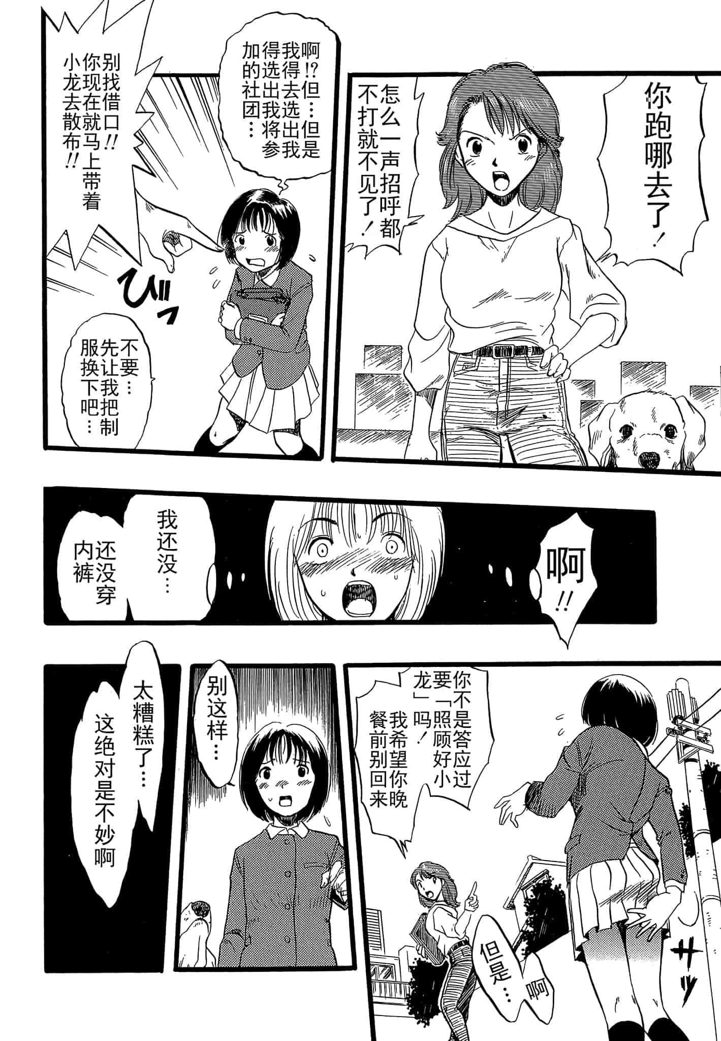 汉化版-[栗田勇午] 少女は犬の夢を見る_第2集