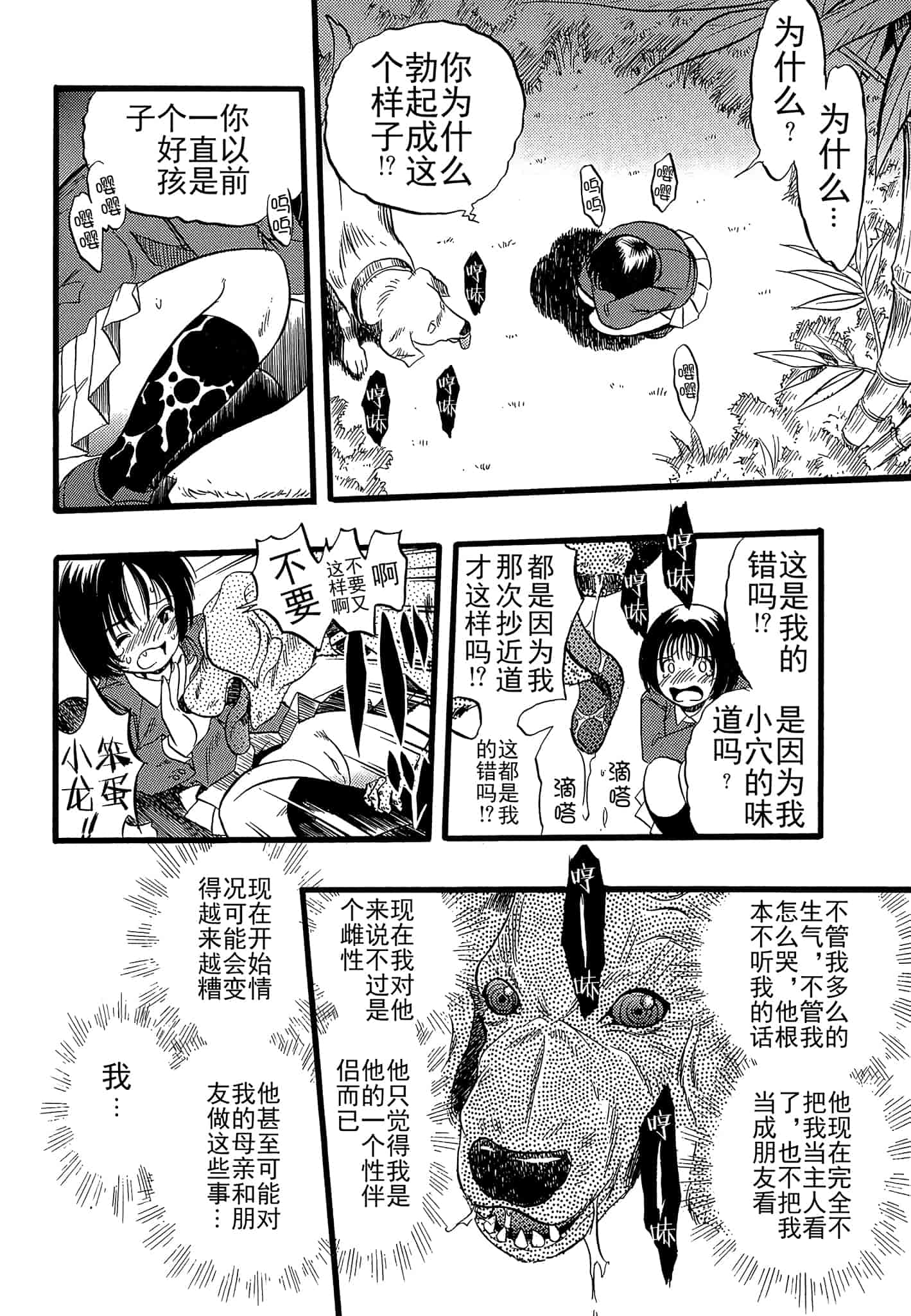 汉化版-[栗田勇午] 少女は犬の夢を見る_第2集