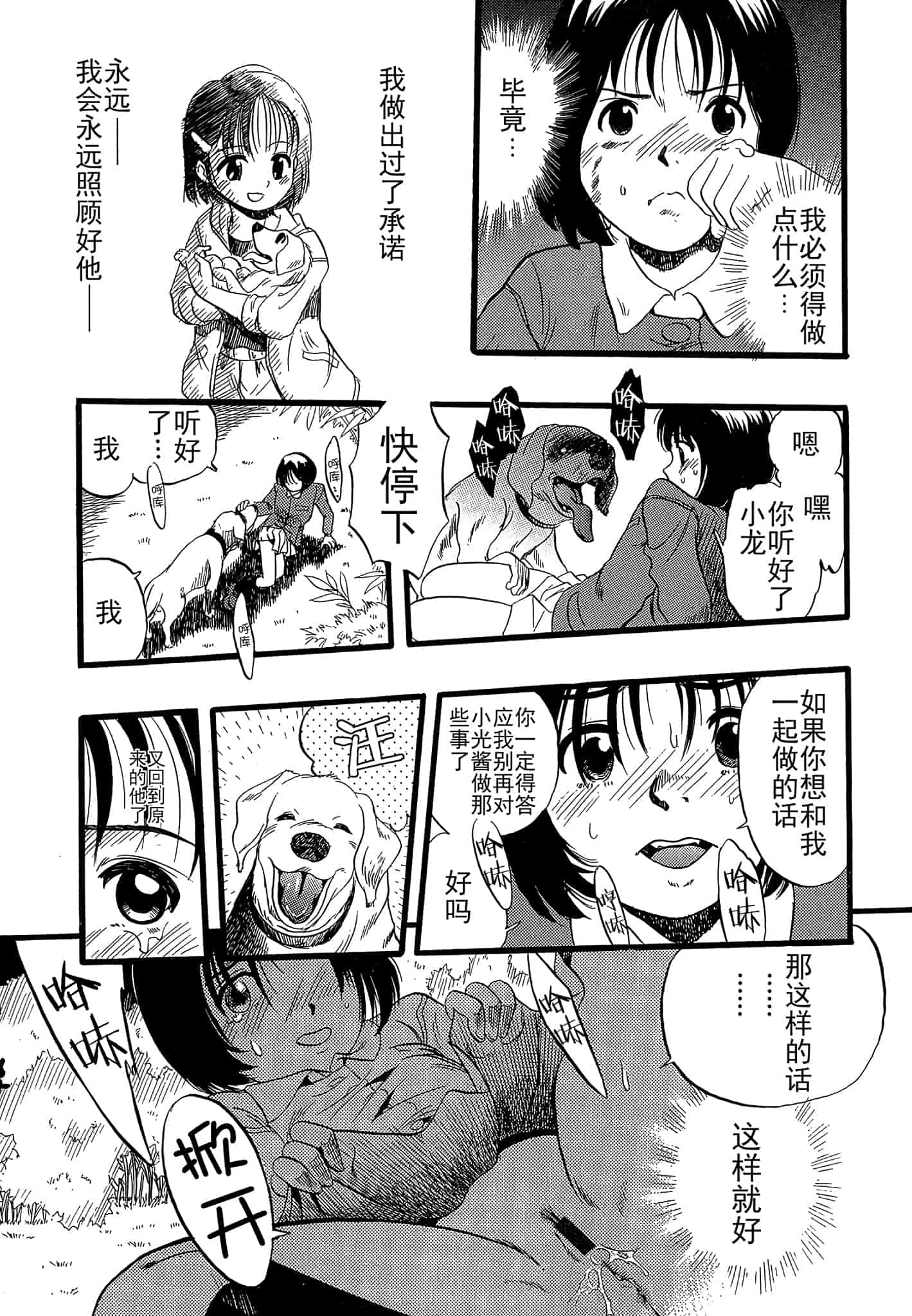 汉化版-[栗田勇午] 少女は犬の夢を見る_第2集