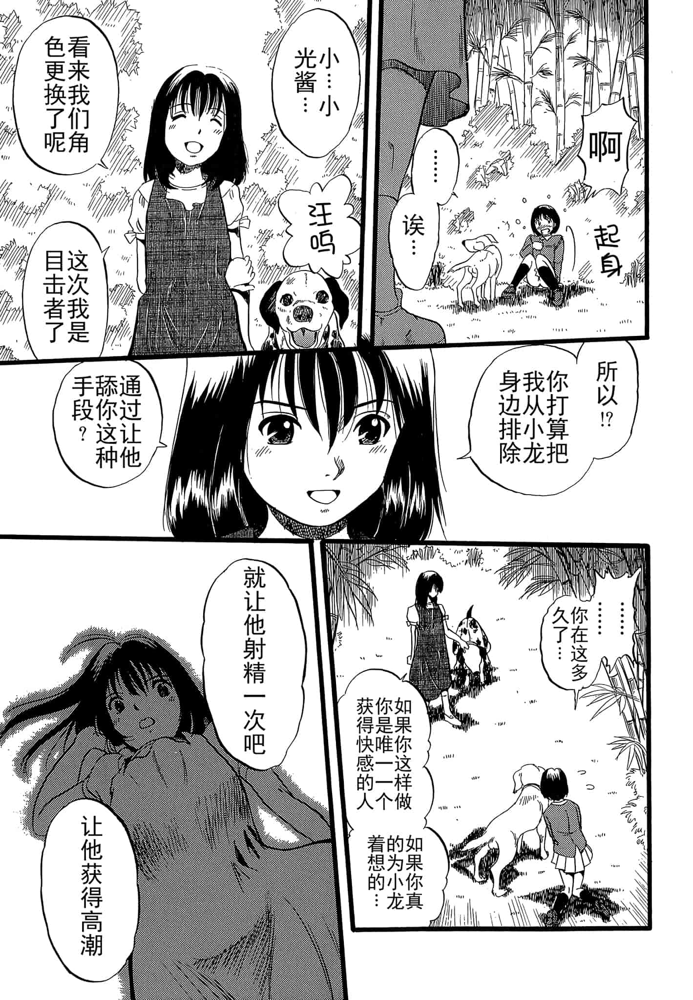 汉化版-[栗田勇午] 少女は犬の夢を見る_第3集