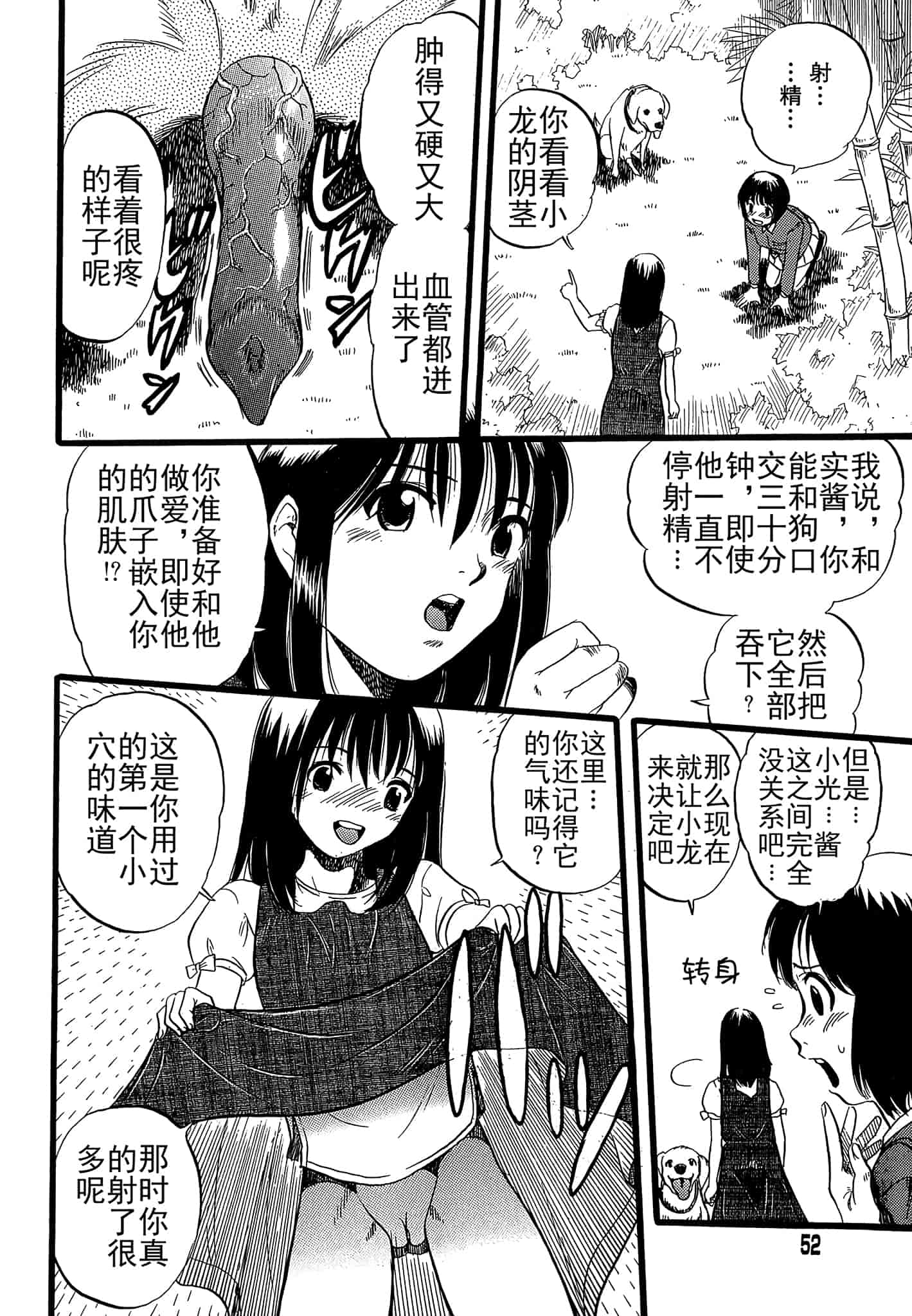 汉化版-[栗田勇午] 少女は犬の夢を見る_第3集