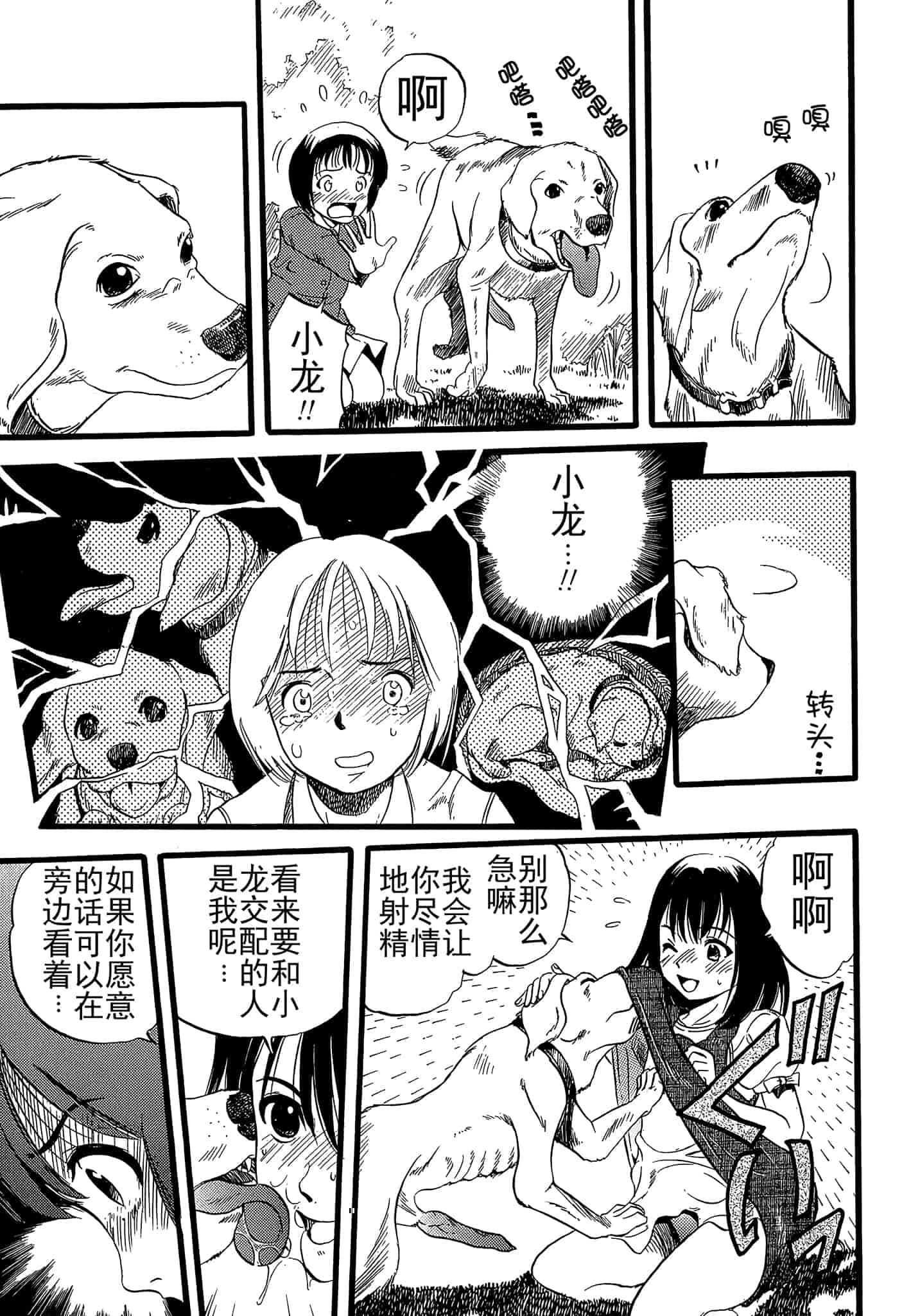 汉化版-[栗田勇午] 少女は犬の夢を見る_第3集