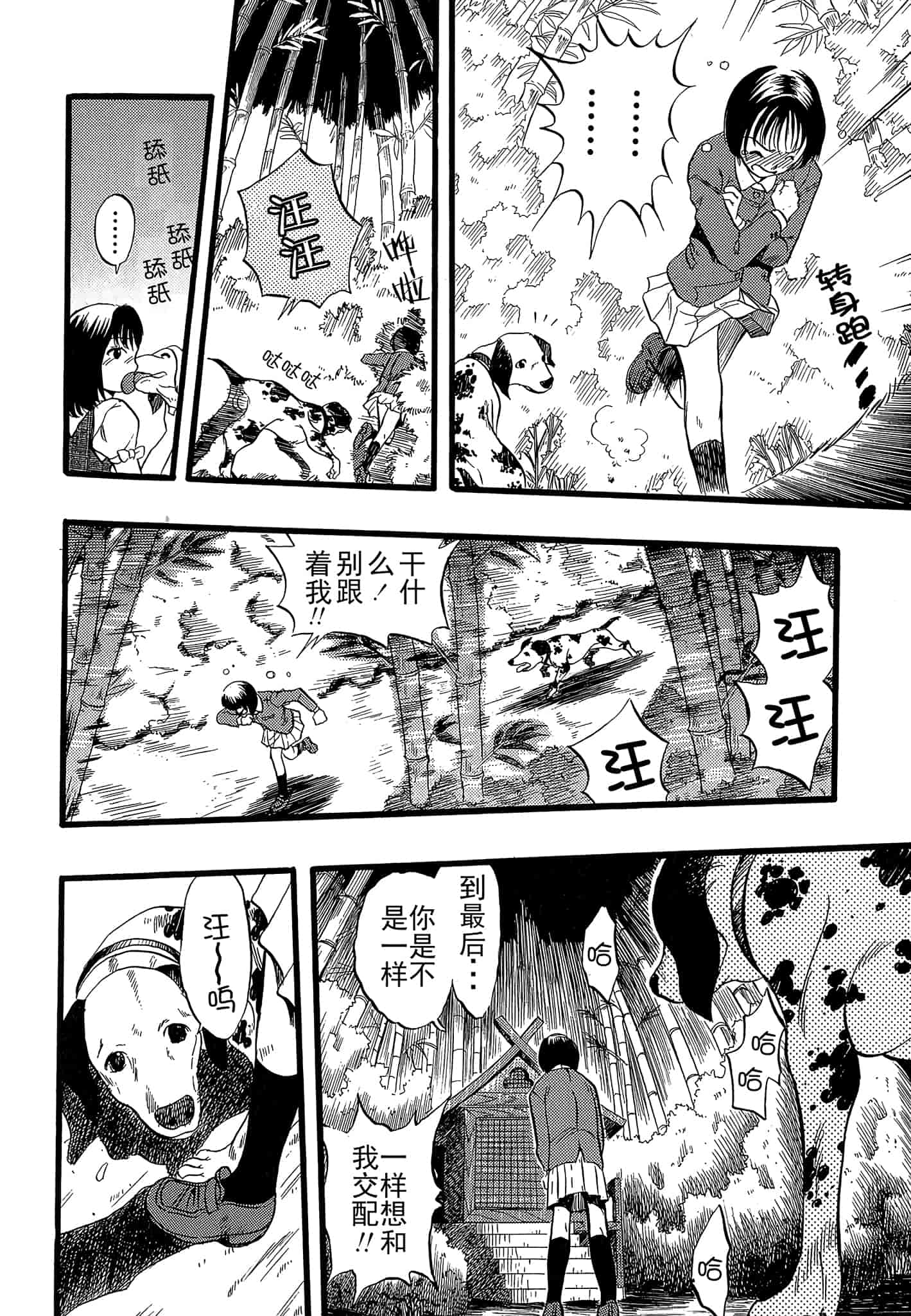 汉化版-[栗田勇午] 少女は犬の夢を見る_第3集