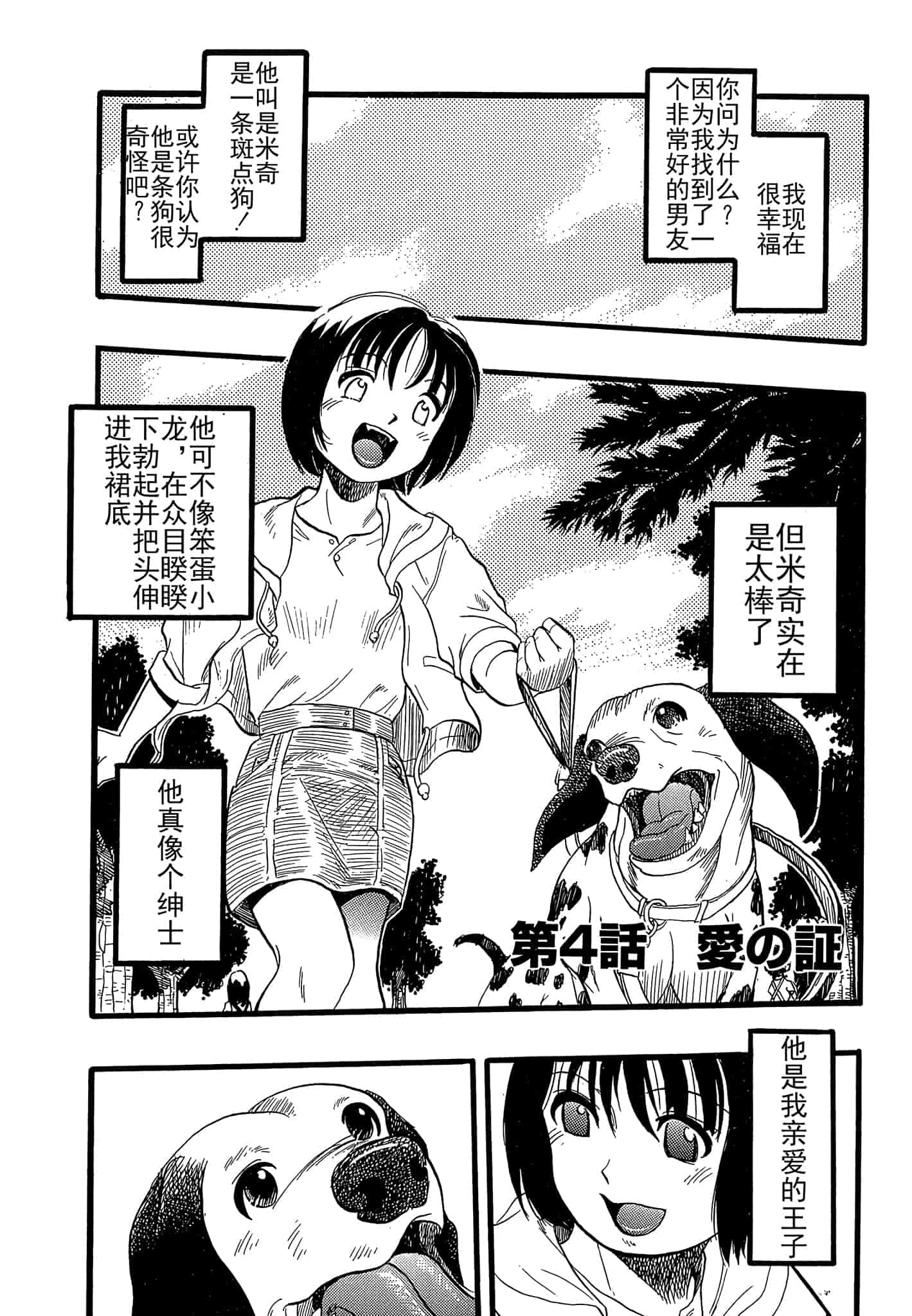汉化版-[栗田勇午] 少女は犬の夢を見る_第3集
