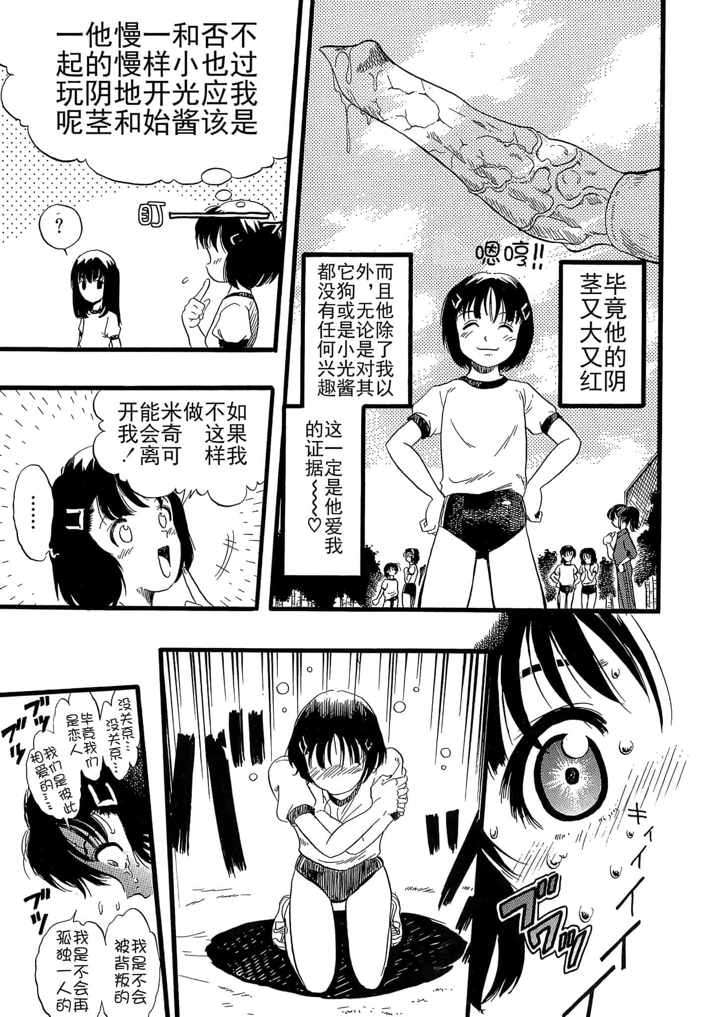 汉化版-[栗田勇午] 少女は犬の夢を見る_第3集