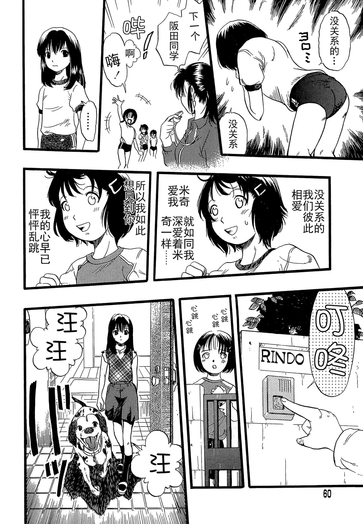 汉化版-[栗田勇午] 少女は犬の夢を見る_第3集