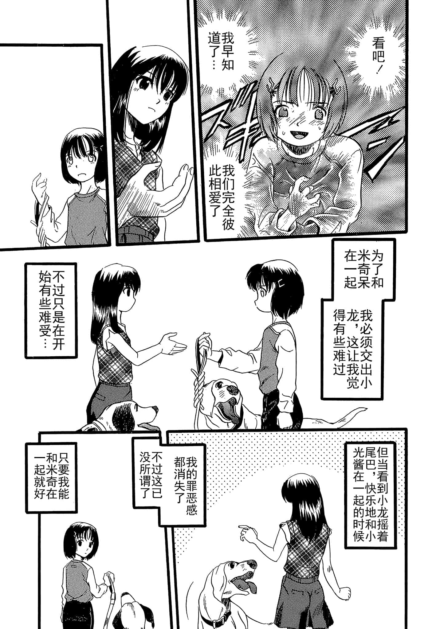 汉化版-[栗田勇午] 少女は犬の夢を見る_第3集